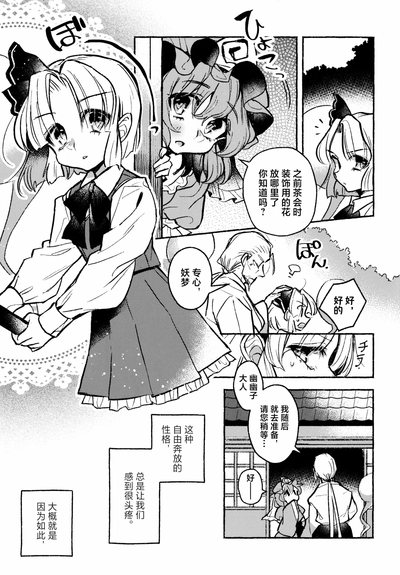 (Kouroumu 21) [Katakori Youtsuu Dry Eye (Masanaga)] Happy・Hallucination | 当主人爱上了他们的从者Ⅰ (Touhou Project) [Chinese] [白杨汉化组] Bildnummer 17