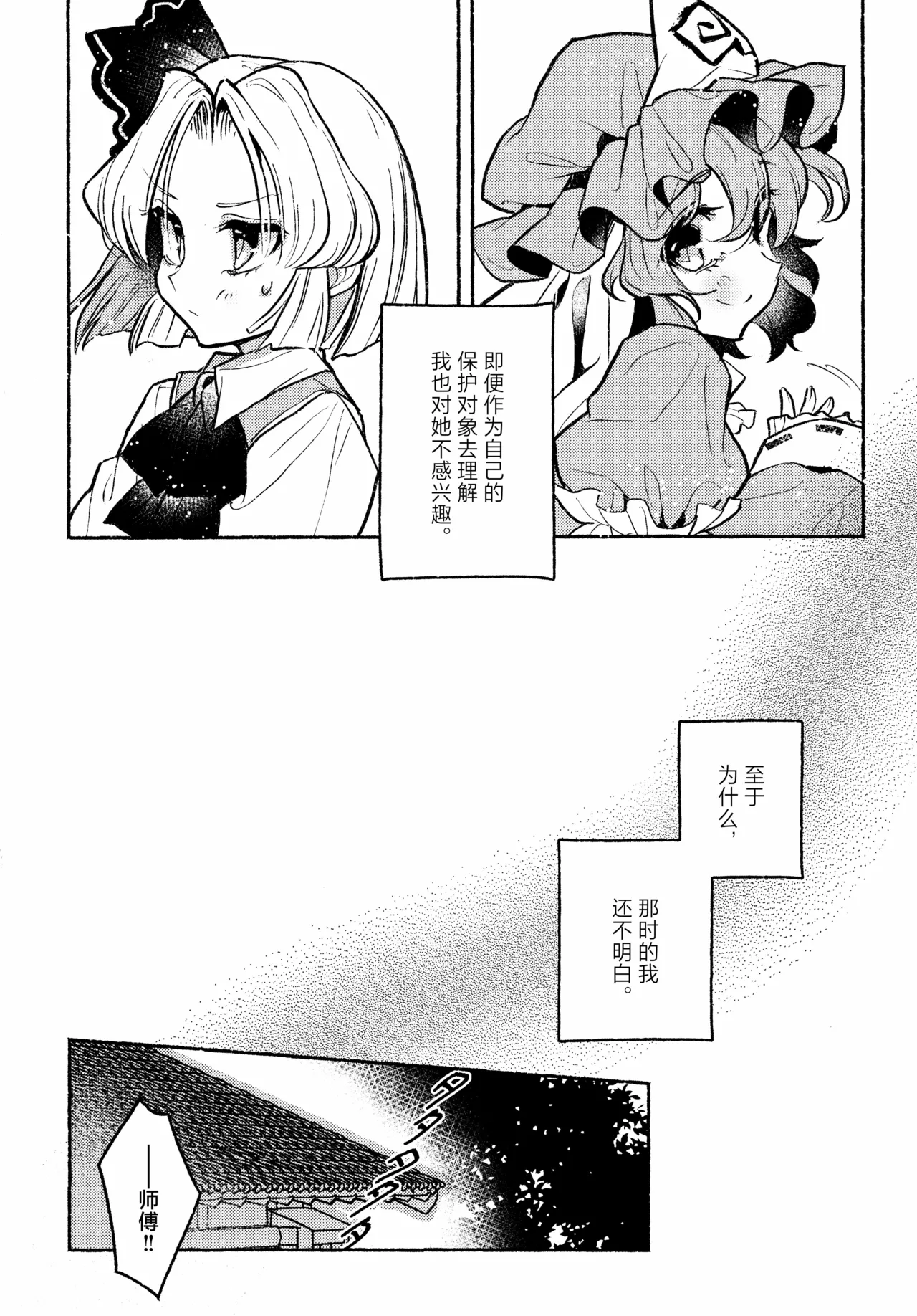 (Kouroumu 21) [Katakori Youtsuu Dry Eye (Masanaga)] Happy・Hallucination | 当主人爱上了他们的从者Ⅰ (Touhou Project) [Chinese] [白杨汉化组] Bildnummer 18