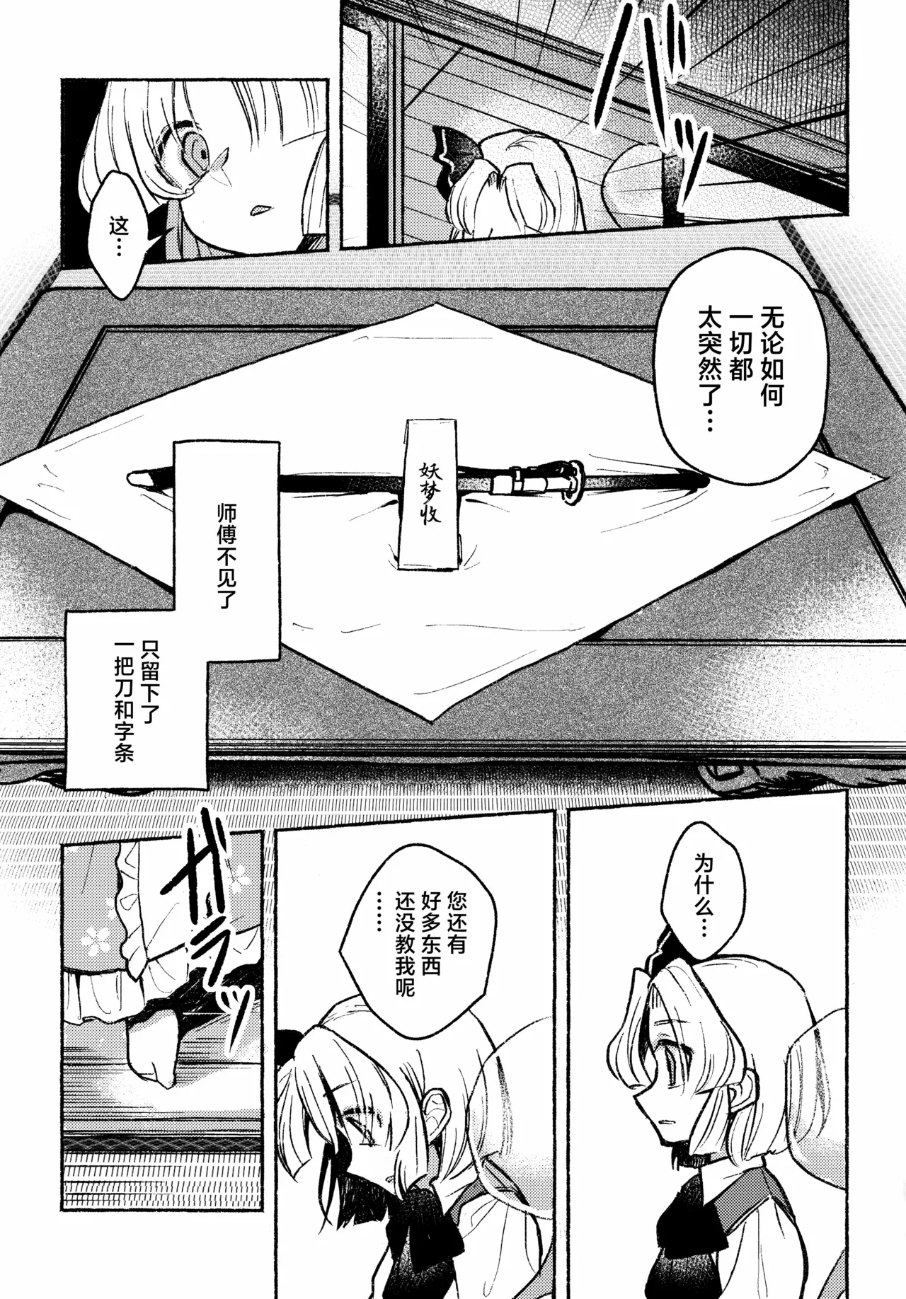 (Kouroumu 21) [Katakori Youtsuu Dry Eye (Masanaga)] Happy・Hallucination | 当主人爱上了他们的从者Ⅰ (Touhou Project) [Chinese] [白杨汉化组] Bildnummer 19