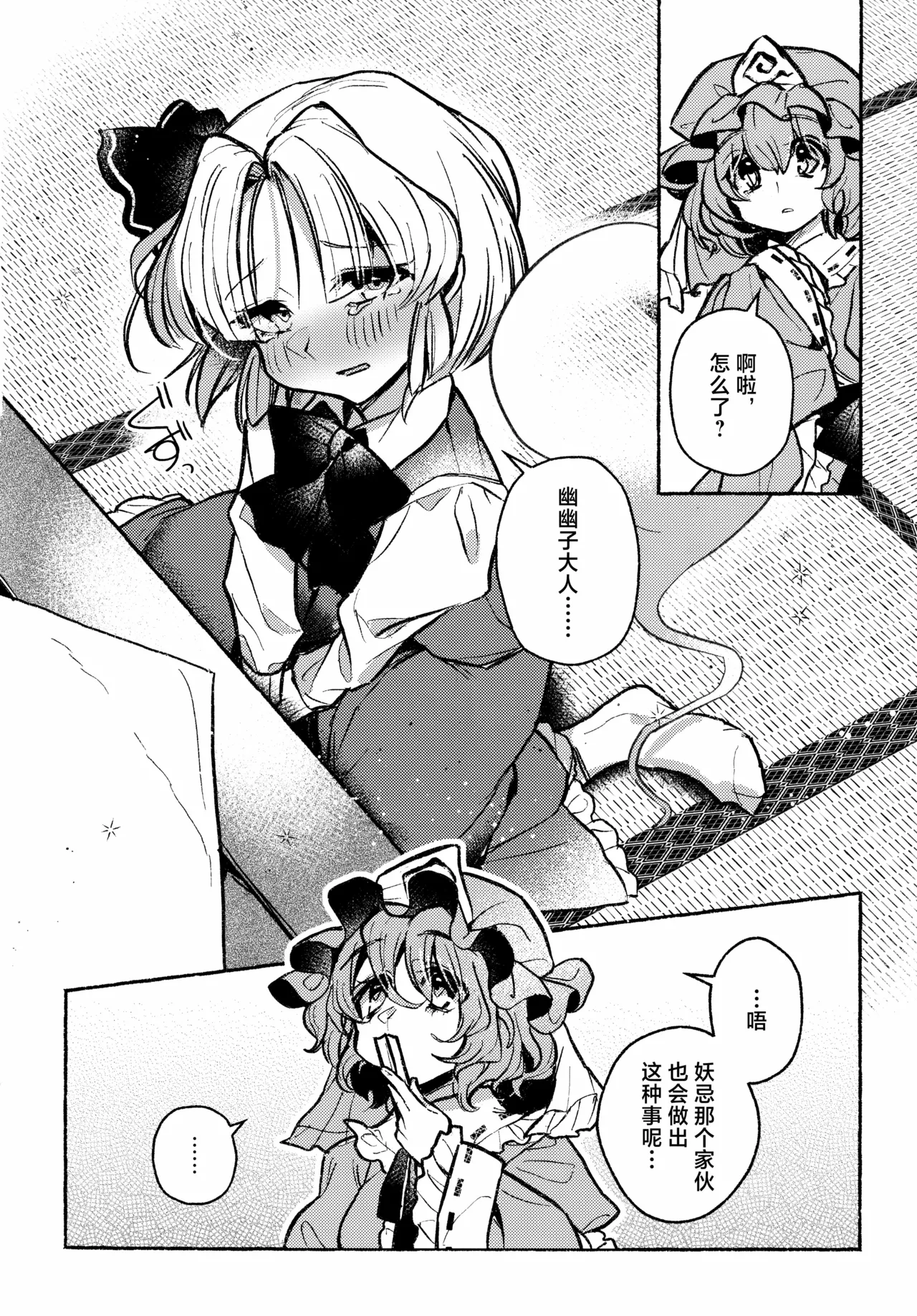 (Kouroumu 21) [Katakori Youtsuu Dry Eye (Masanaga)] Happy・Hallucination | 当主人爱上了他们的从者Ⅰ (Touhou Project) [Chinese] [白杨汉化组] Bildnummer 20