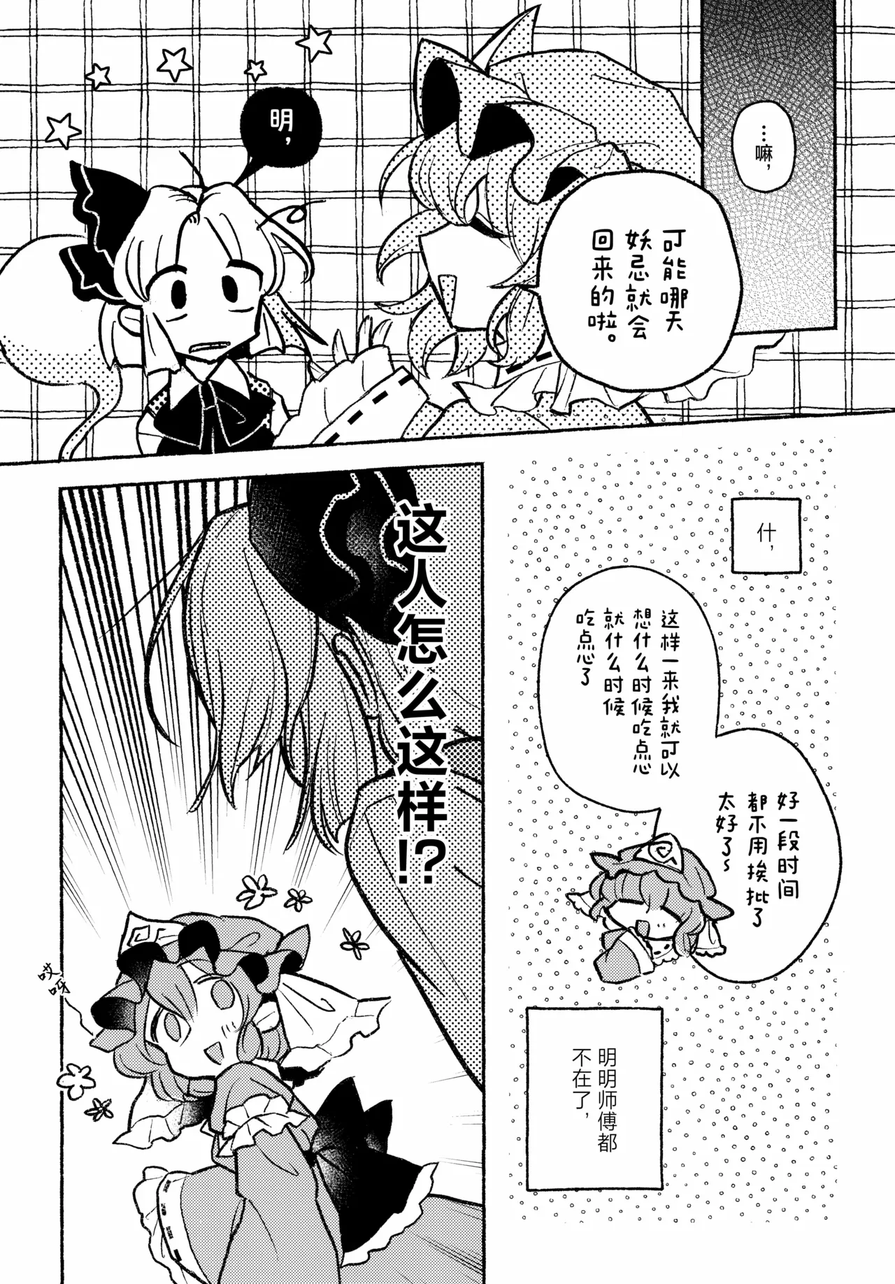 (Kouroumu 21) [Katakori Youtsuu Dry Eye (Masanaga)] Happy・Hallucination | 当主人爱上了他们的从者Ⅰ (Touhou Project) [Chinese] [白杨汉化组] Bildnummer 21