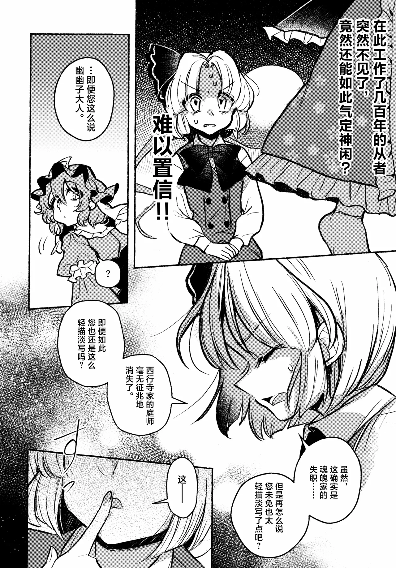 (Kouroumu 21) [Katakori Youtsuu Dry Eye (Masanaga)] Happy・Hallucination | 当主人爱上了他们的从者Ⅰ (Touhou Project) [Chinese] [白杨汉化组] Bildnummer 22