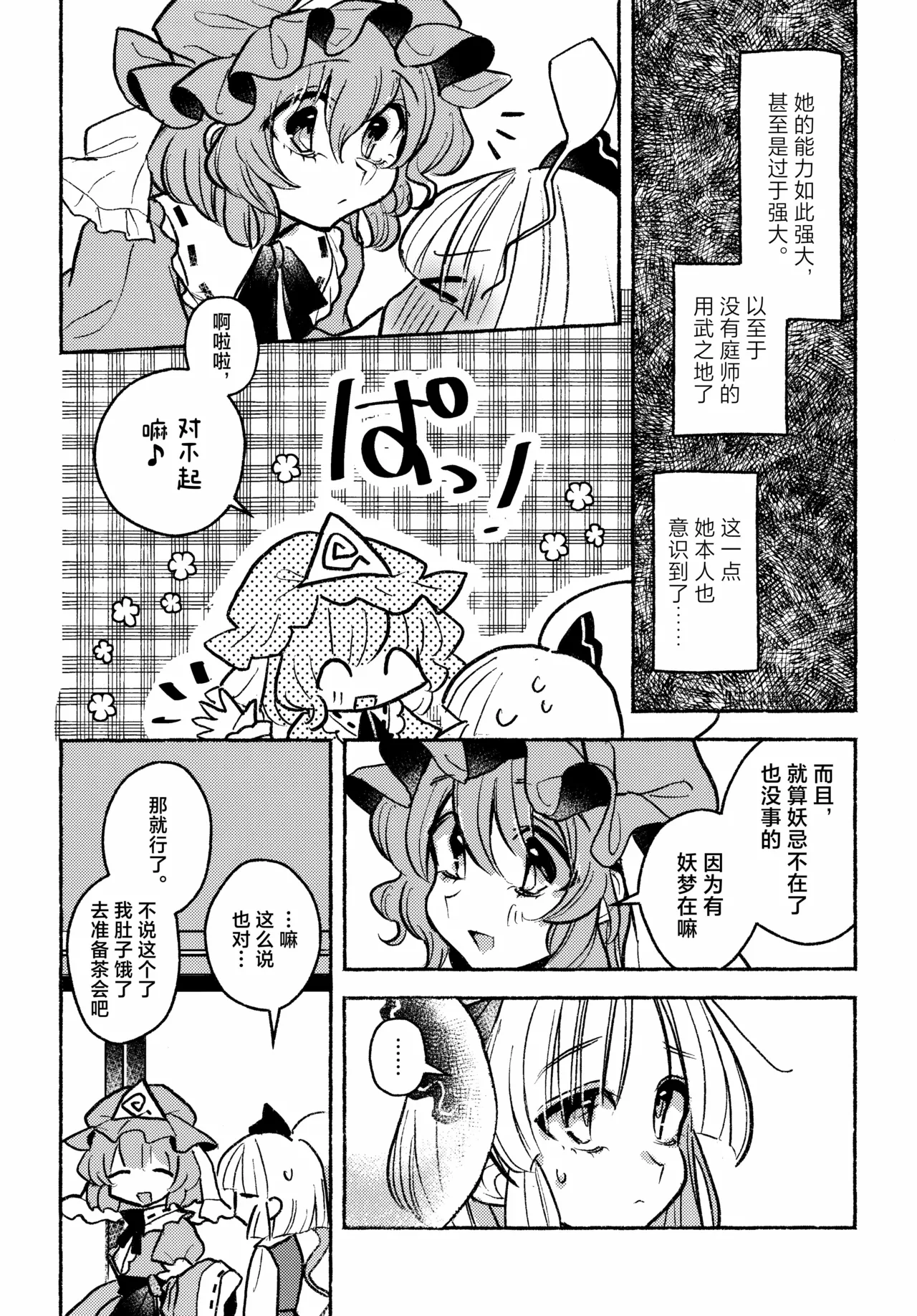 (Kouroumu 21) [Katakori Youtsuu Dry Eye (Masanaga)] Happy・Hallucination | 当主人爱上了他们的从者Ⅰ (Touhou Project) [Chinese] [白杨汉化组] Bildnummer 24