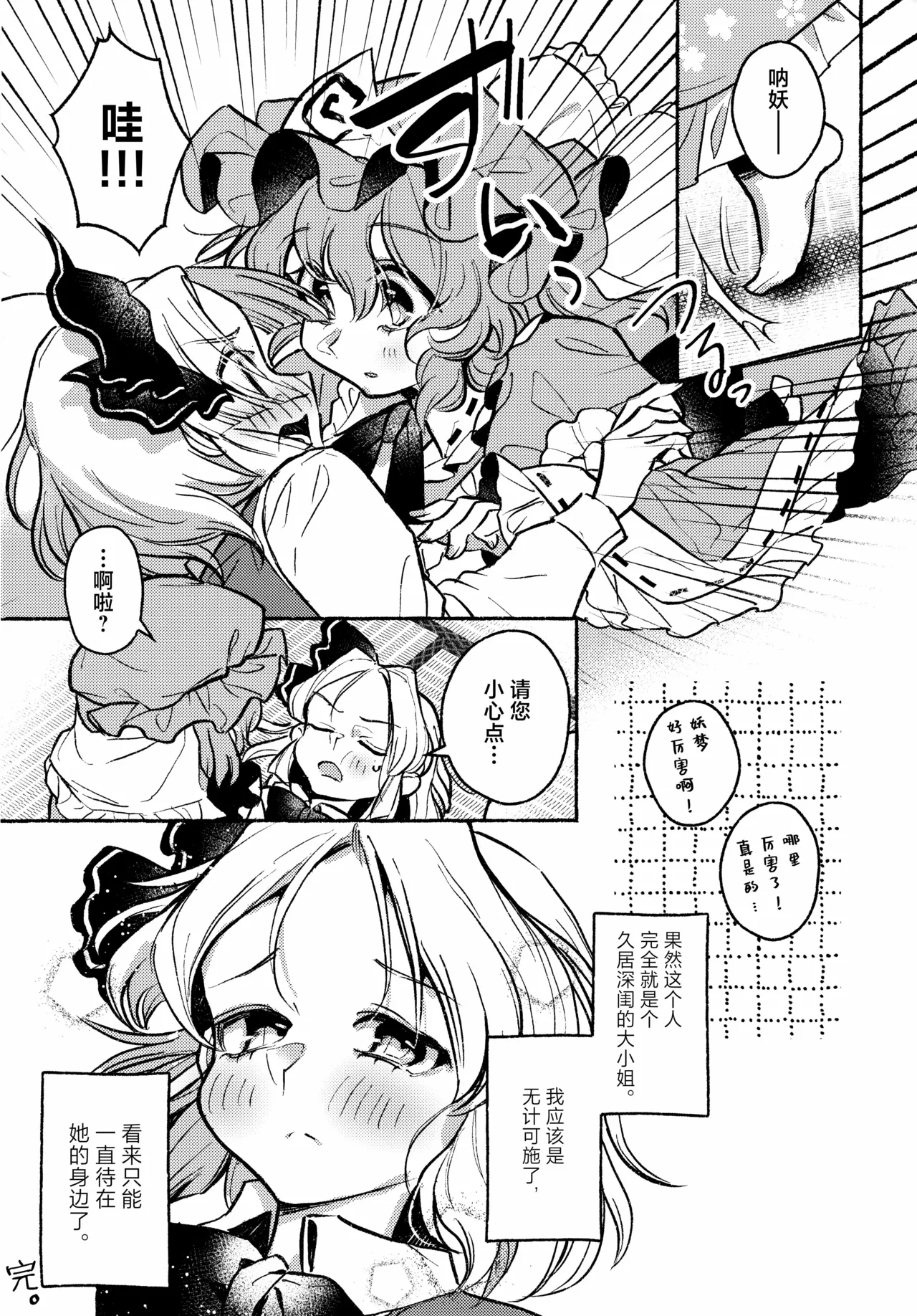 (Kouroumu 21) [Katakori Youtsuu Dry Eye (Masanaga)] Happy・Hallucination | 当主人爱上了他们的从者Ⅰ (Touhou Project) [Chinese] [白杨汉化组] Bildnummer 25