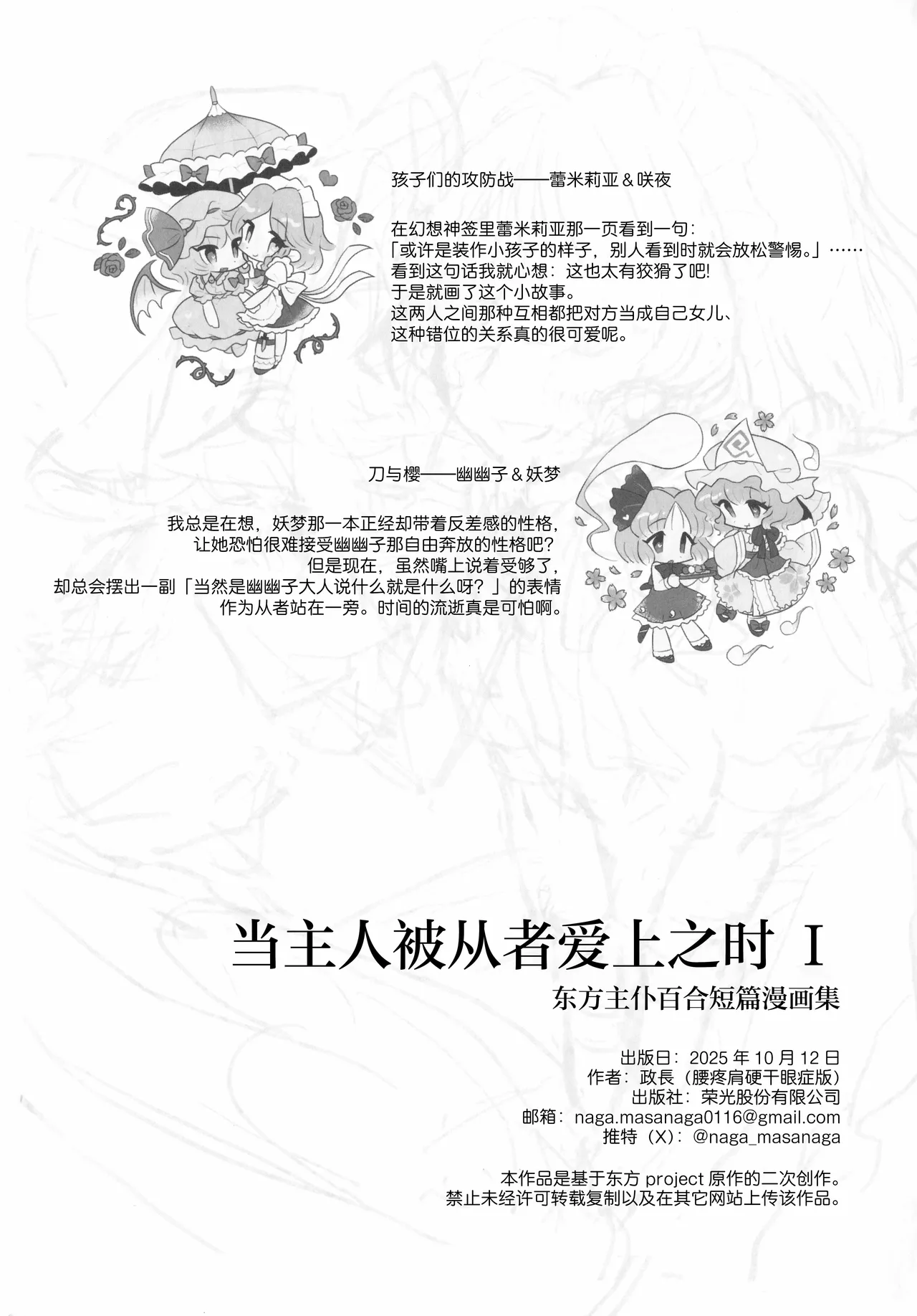 (Kouroumu 21) [Katakori Youtsuu Dry Eye (Masanaga)] Happy・Hallucination | 当主人爱上了他们的从者Ⅰ (Touhou Project) [Chinese] [白杨汉化组] Bildnummer 26