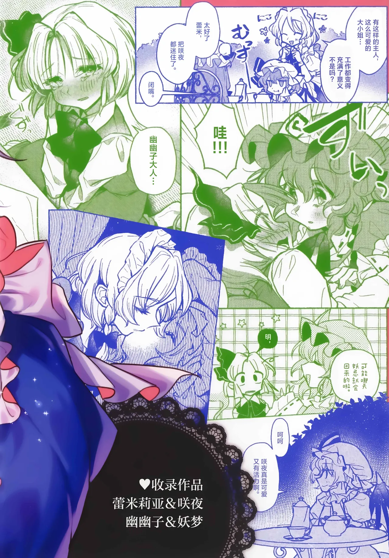 (Kouroumu 21) [Katakori Youtsuu Dry Eye (Masanaga)] Happy・Hallucination | 当主人爱上了他们的从者Ⅰ (Touhou Project) [Chinese] [白杨汉化组] Bildnummer 27