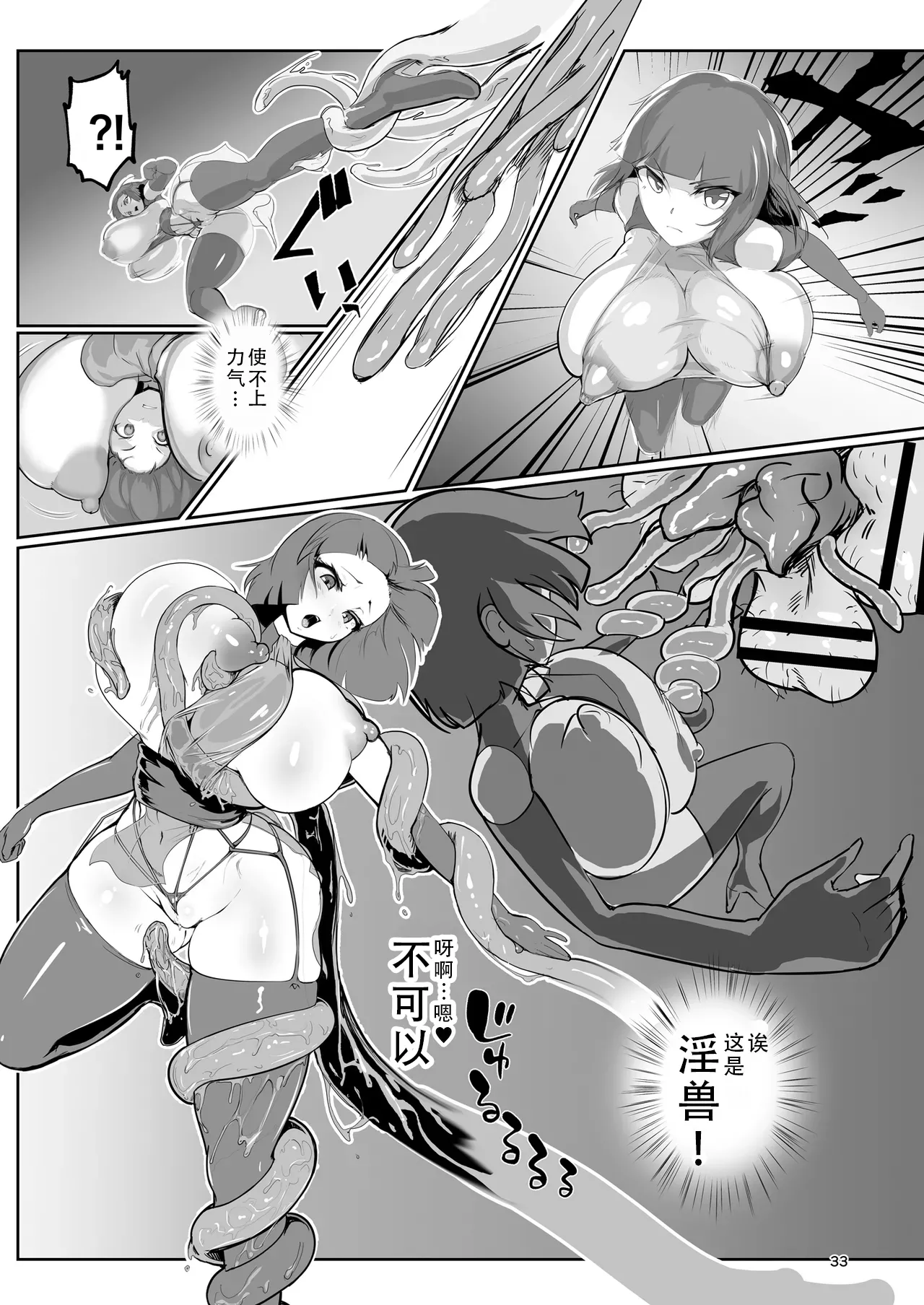 [GY Tei (gyt)] Inyou Kijutsu Kei -Ni- | 淫妖奇术竞 二 [Chinese] [茄某人个人汉化] [Digital] 画像番号 32