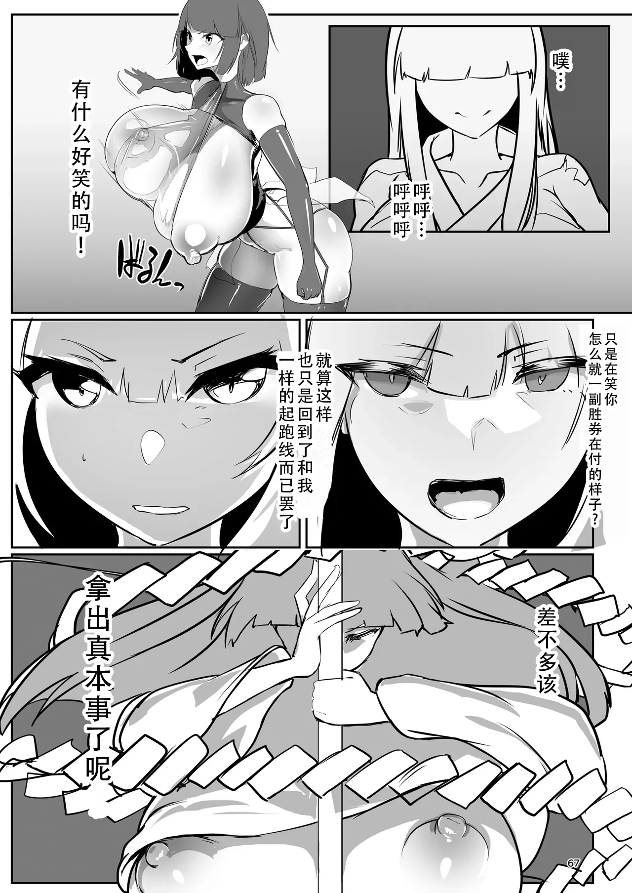 [GY Tei (gyt)] Inyou Kijutsu Kei -Ni- | 淫妖奇术竞 二 [Chinese] [茄某人个人汉化] [Digital] 画像番号 66