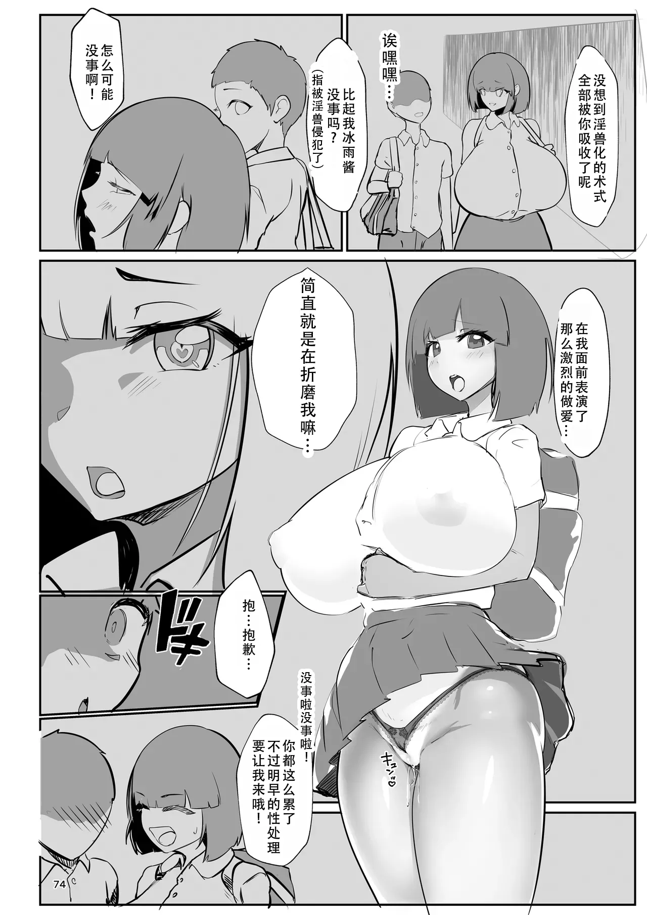 [GY Tei (gyt)] Inyou Kijutsu Kei -Ni- | 淫妖奇术竞 二 [Chinese] [茄某人个人汉化] [Digital] 画像番号 73