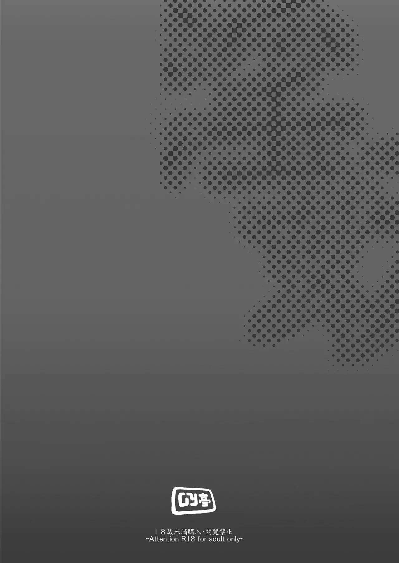 [GY Tei (gyt)] Inyou Kijutsu Kei -Ni- | 淫妖奇术竞 二 [Chinese] [茄某人个人汉化] [Digital] 画像番号 82