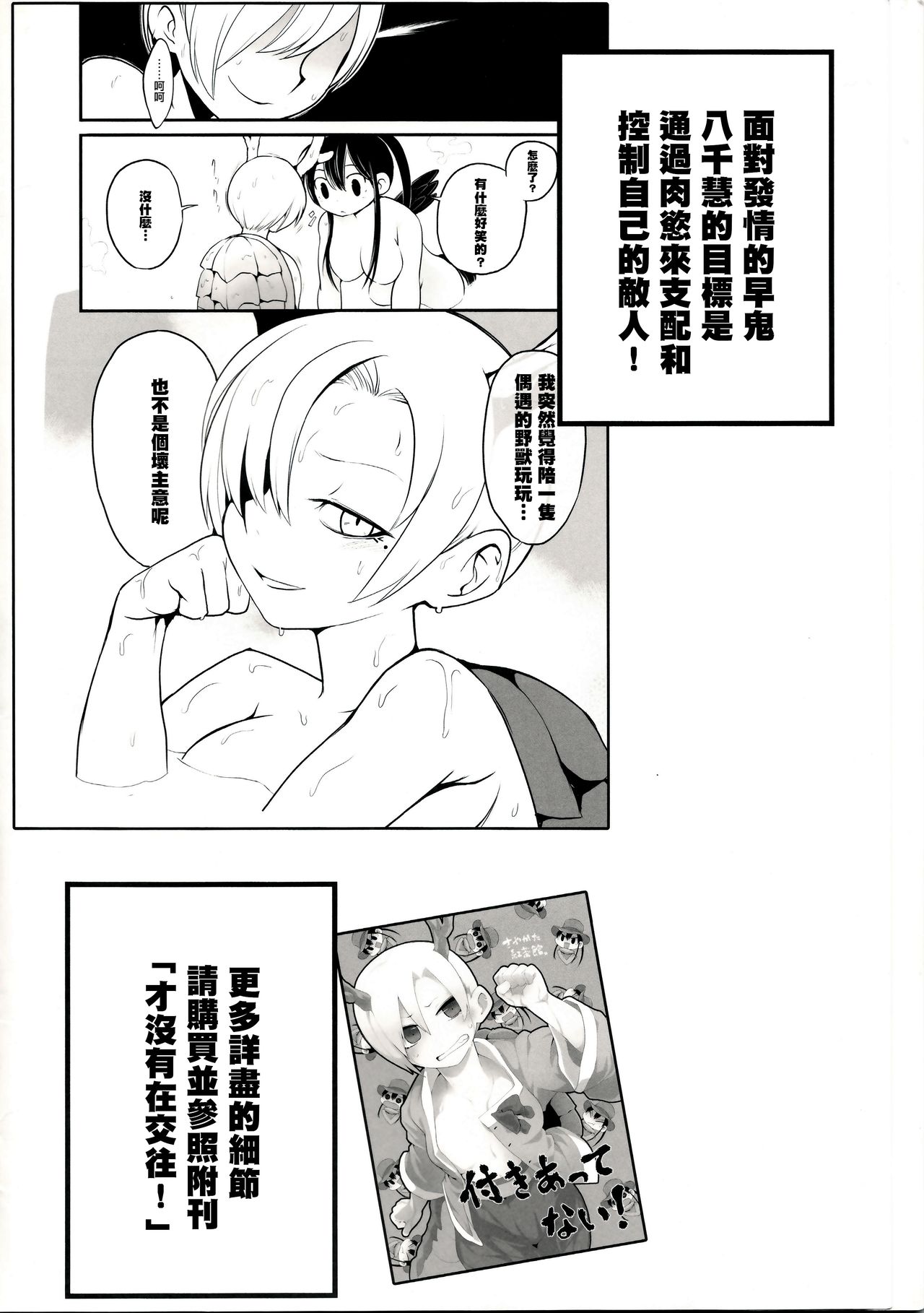 (C97) [Sayakata Kouchakan (Sayakata Katsumi)] Sennen One Night Love | 千年One Night Love (Touhou Project) [Chinese] [十的我全都要汉化组] 4eme image