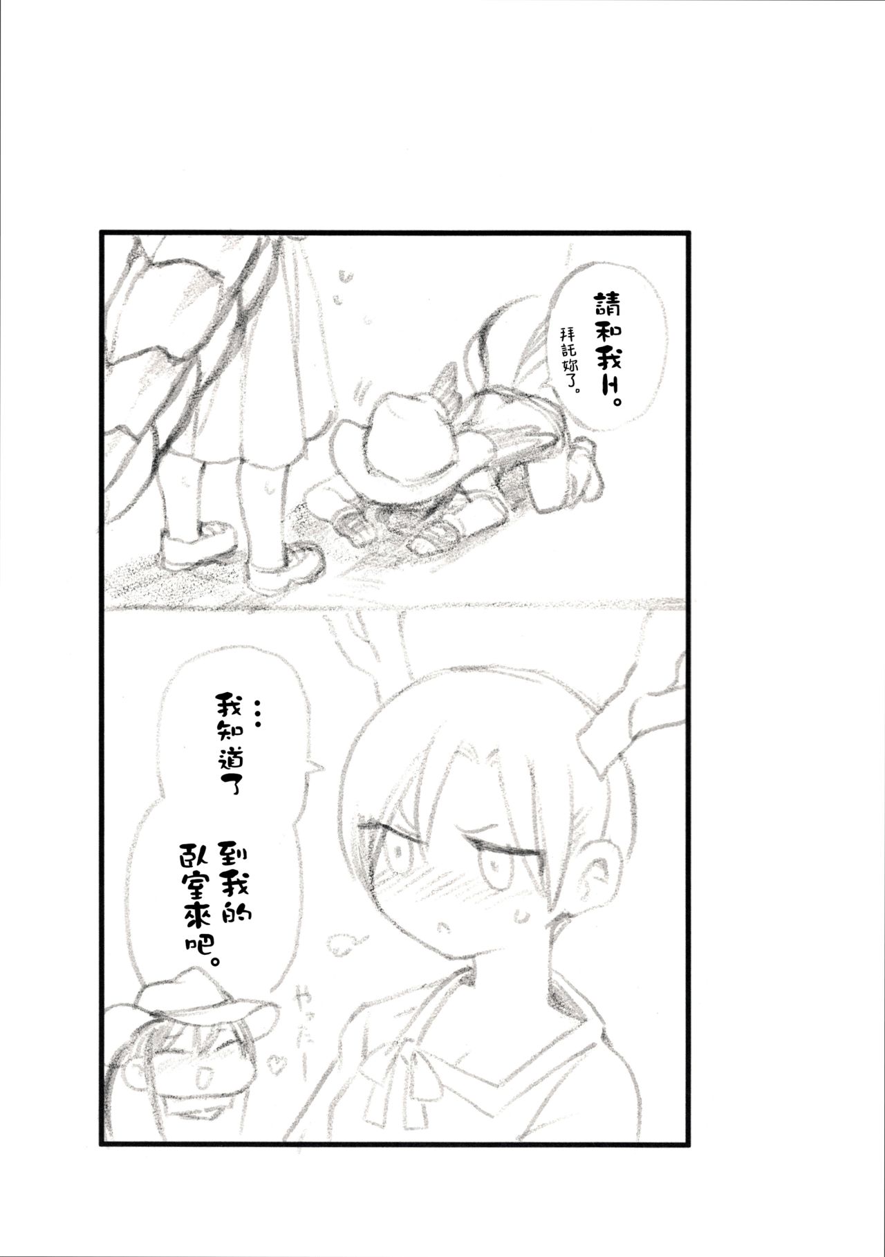 (C97) [Sayakata Kouchakan (Sayakata Katsumi)] Sennen One Night Love | 千年One Night Love (Touhou Project) [Chinese] [十的我全都要汉化组] 21eme image