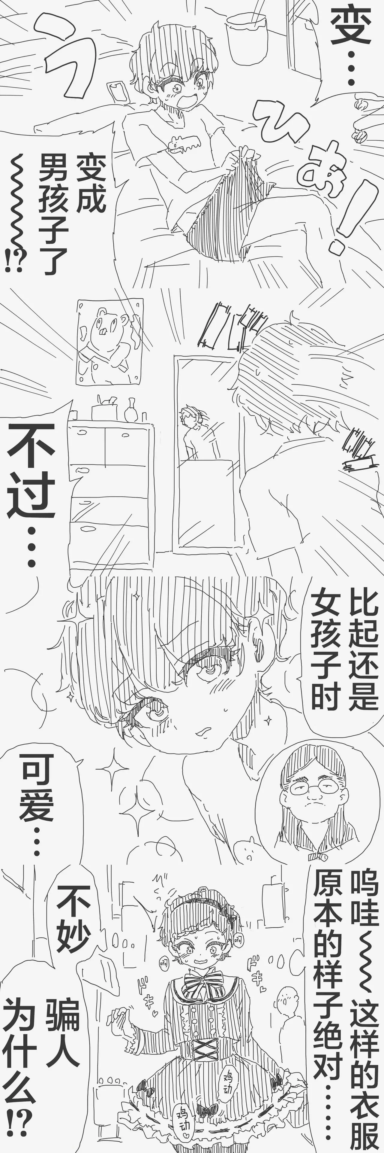 [horideiyasumi] 堀出井靖水推特短篇 image number 38
