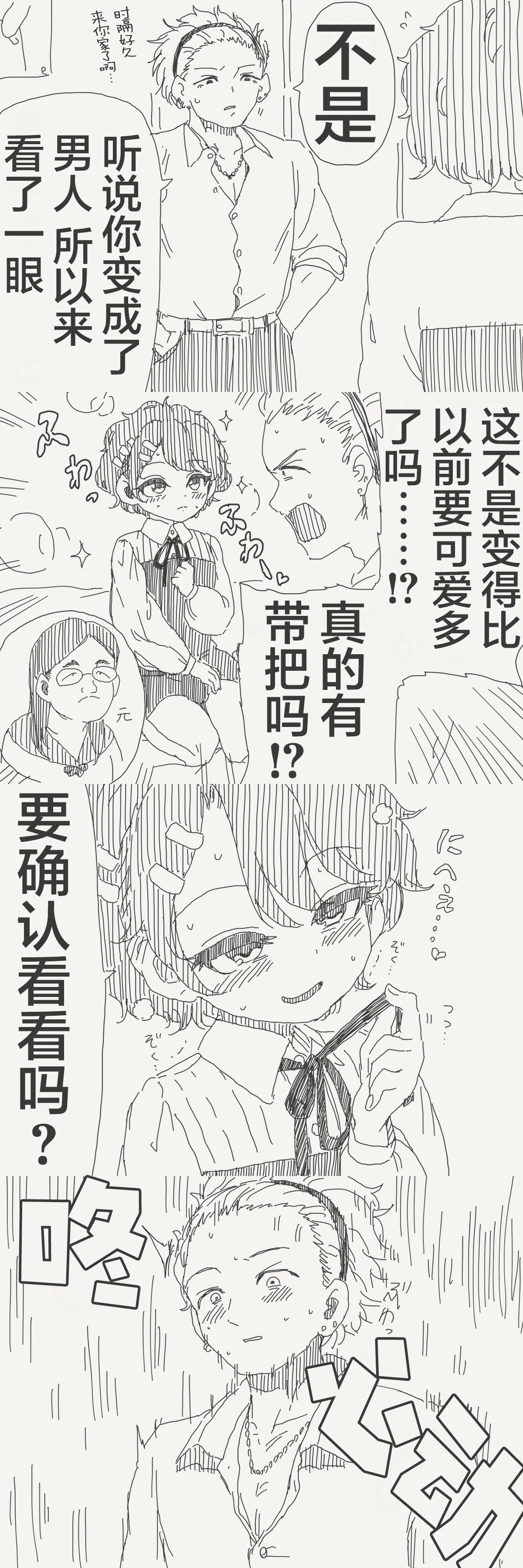 [horideiyasumi] 堀出井靖水推特短篇 image number 39