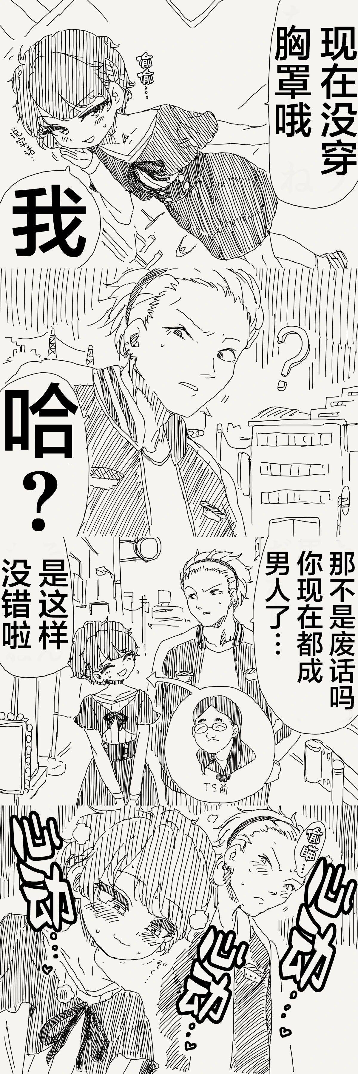 [horideiyasumi] 堀出井靖水推特短篇 image number 40