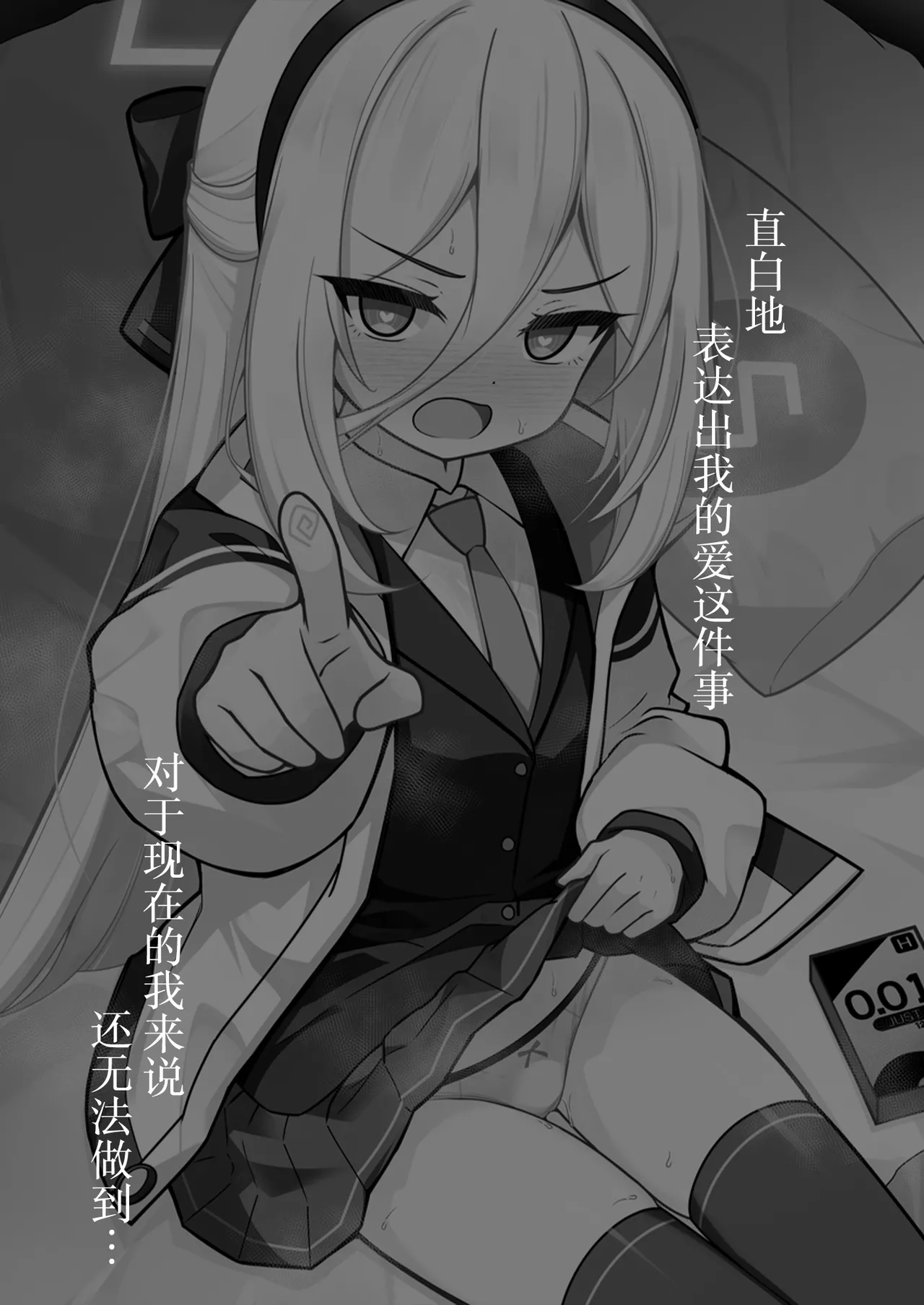 [Yuukyuu Hetansuki (Mamiyahara Hitoshige)] Kanchigai Shinaide Kudasai! Kore wa Tada no P-katsu desu kara!!丨请不要误会了!这只不过是在做P活罢了!! (Blue Archive) [Chinese] [角都九阳个人汉化] [Digital] imagen número 2