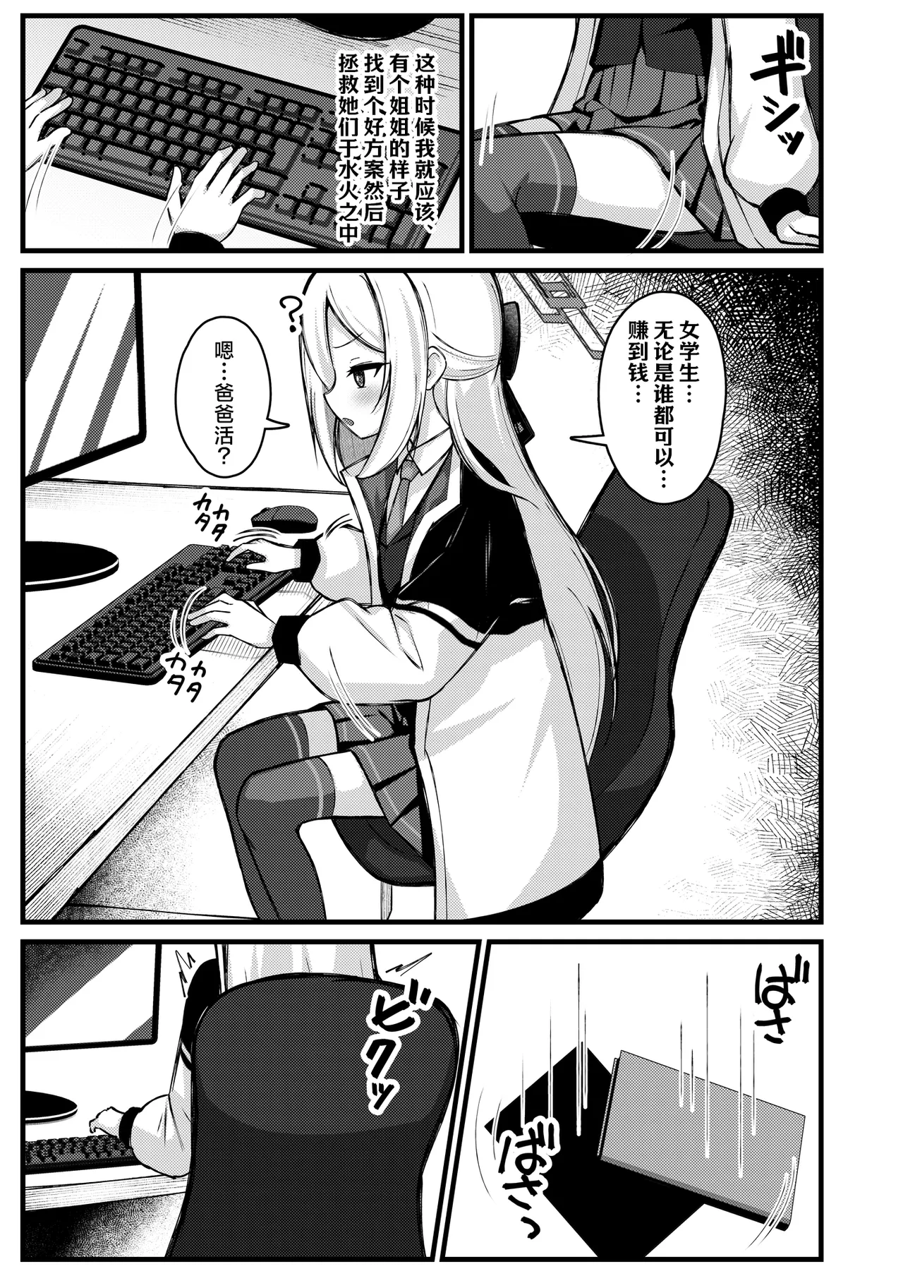 [Yuukyuu Hetansuki (Mamiyahara Hitoshige)] Kanchigai Shinaide Kudasai! Kore wa Tada no P-katsu desu kara!!丨请不要误会了!这只不过是在做P活罢了!! (Blue Archive) [Chinese] [角都九阳个人汉化] [Digital] imagen número 4