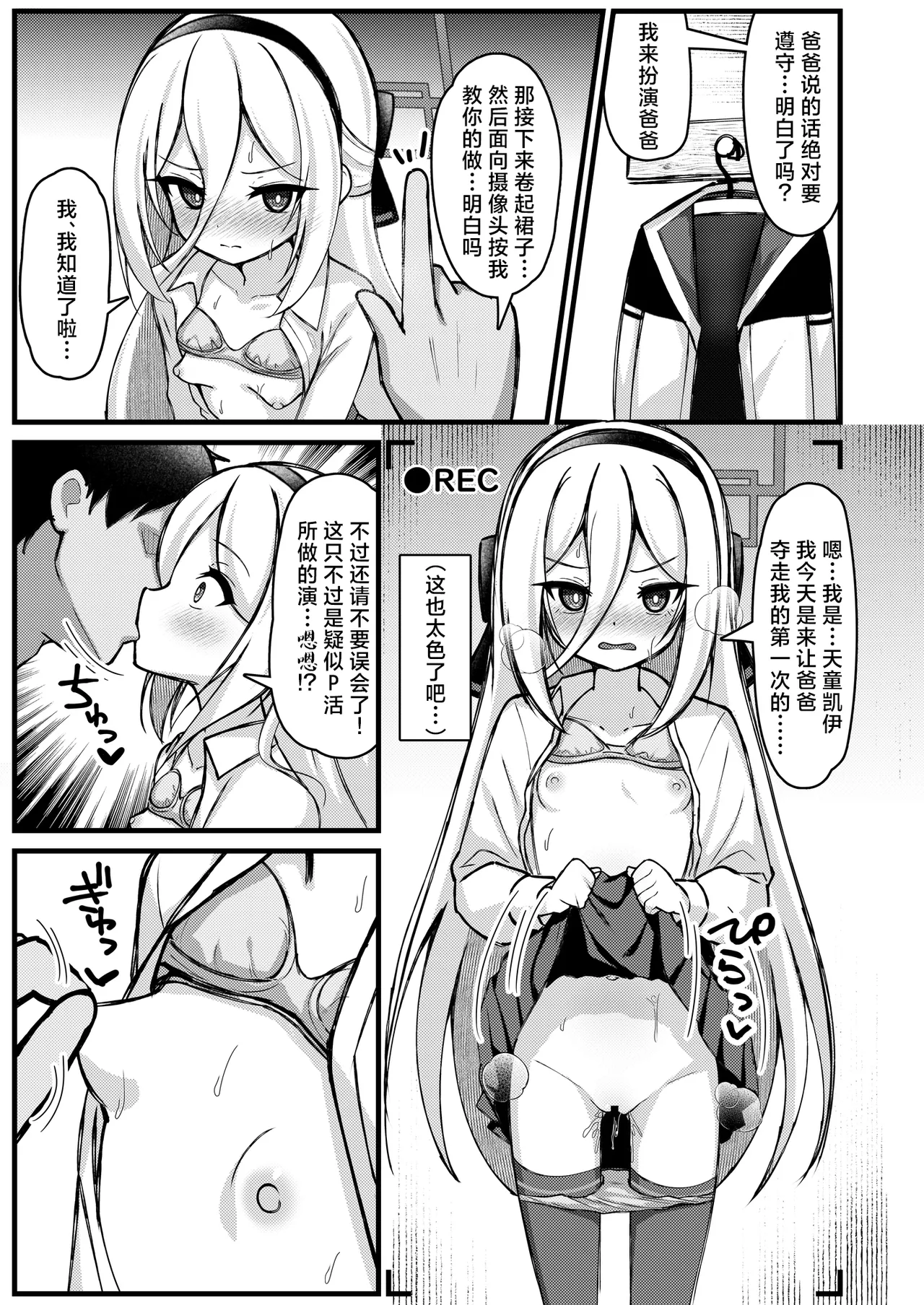 [Yuukyuu Hetansuki (Mamiyahara Hitoshige)] Kanchigai Shinaide Kudasai! Kore wa Tada no P-katsu desu kara!!丨请不要误会了!这只不过是在做P活罢了!! (Blue Archive) [Chinese] [角都九阳个人汉化] [Digital] imagen número 6