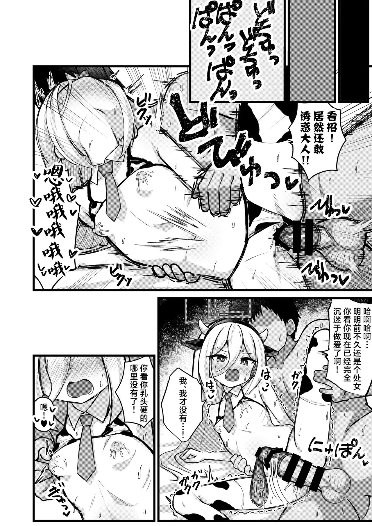 [Yuukyuu Hetansuki (Mamiyahara Hitoshige)] Kanchigai Shinaide Kudasai! Kore wa Tada no P-katsu desu kara!!丨请不要误会了!这只不过是在做P活罢了!! (Blue Archive) [Chinese] [角都九阳个人汉化] [Digital] imagen número 17