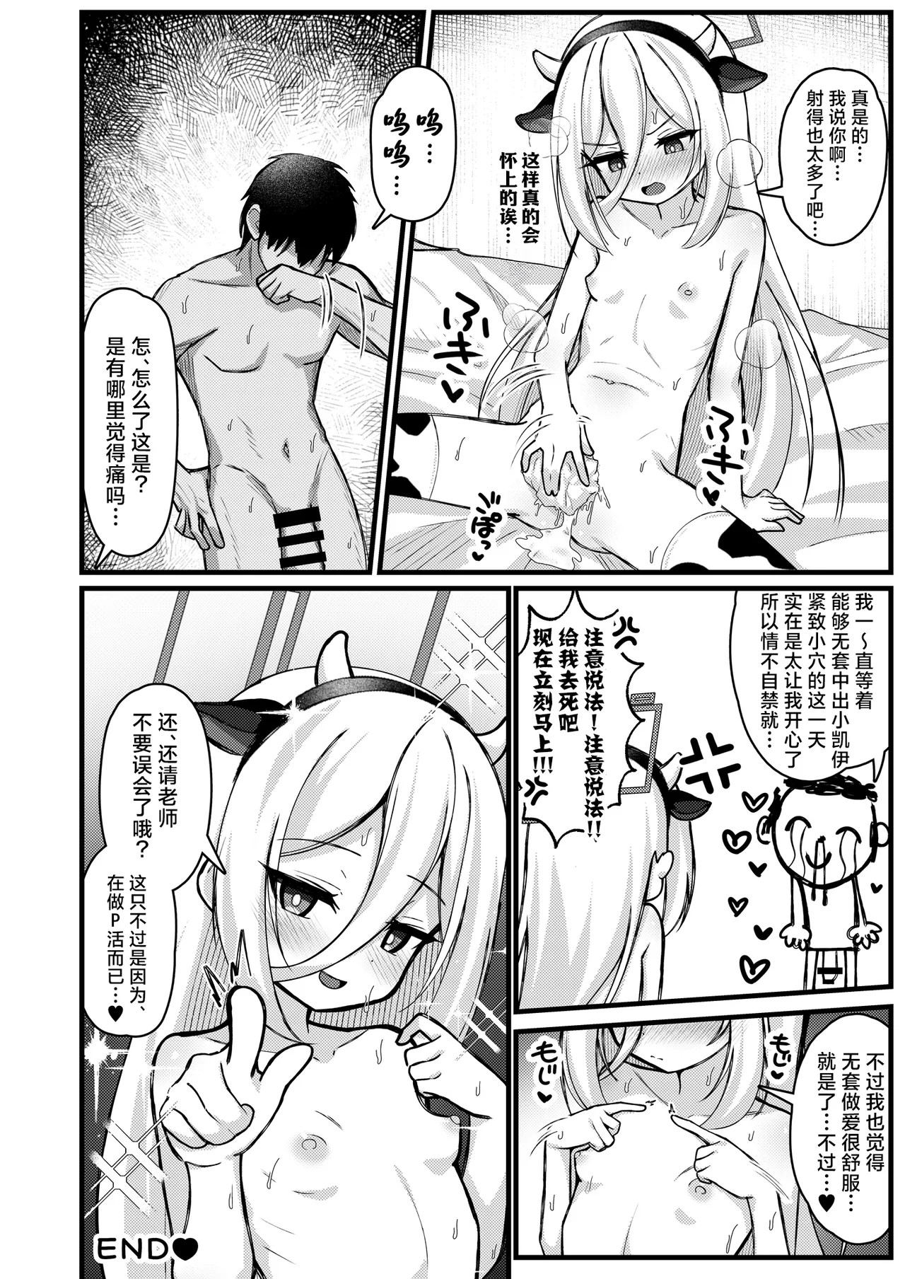 [Yuukyuu Hetansuki (Mamiyahara Hitoshige)] Kanchigai Shinaide Kudasai! Kore wa Tada no P-katsu desu kara!!丨请不要误会了!这只不过是在做P活罢了!! (Blue Archive) [Chinese] [角都九阳个人汉化] [Digital] imagen número 21