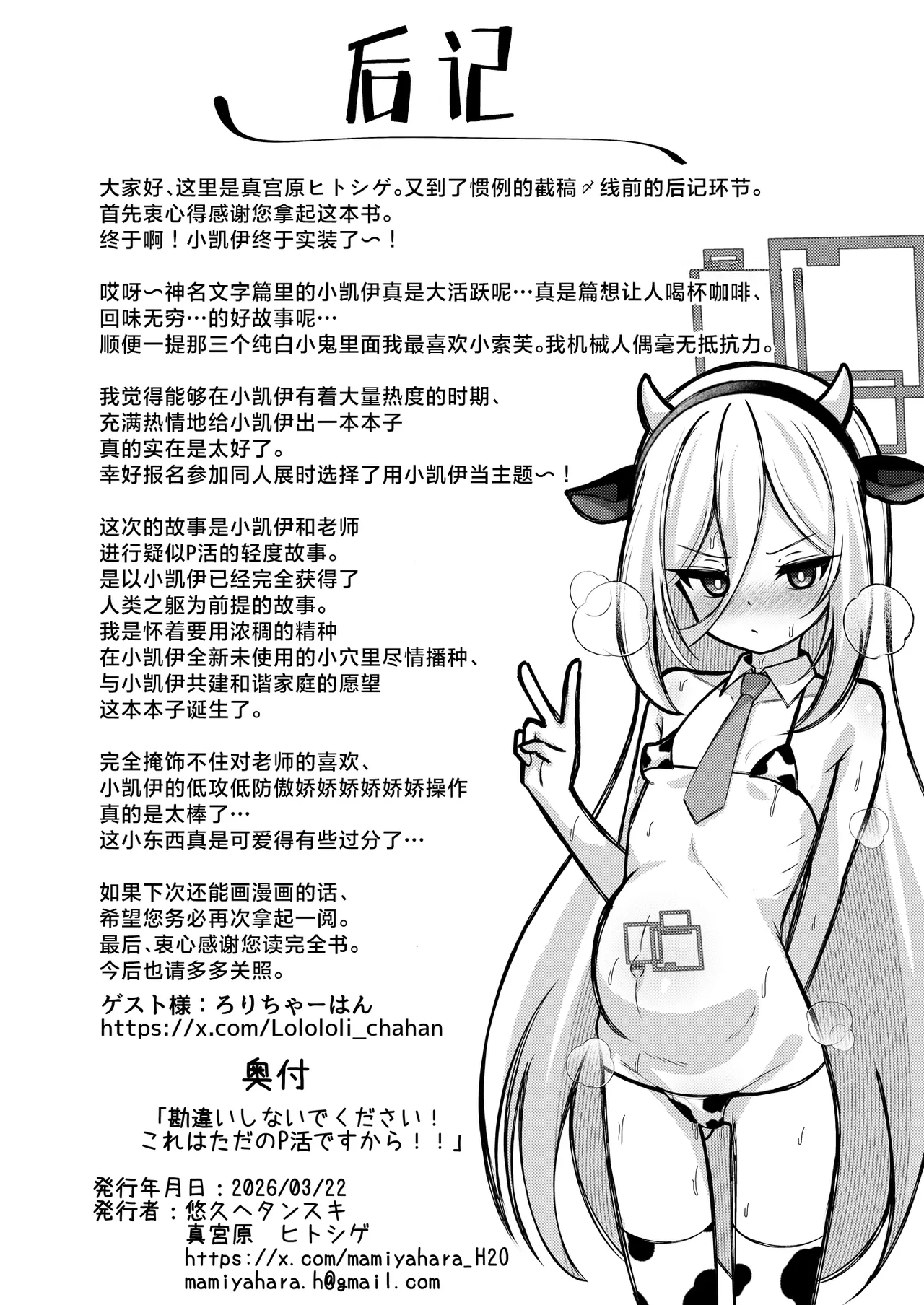 [Yuukyuu Hetansuki (Mamiyahara Hitoshige)] Kanchigai Shinaide Kudasai! Kore wa Tada no P-katsu desu kara!!丨请不要误会了!这只不过是在做P活罢了!! (Blue Archive) [Chinese] [角都九阳个人汉化] [Digital] imagen número 23