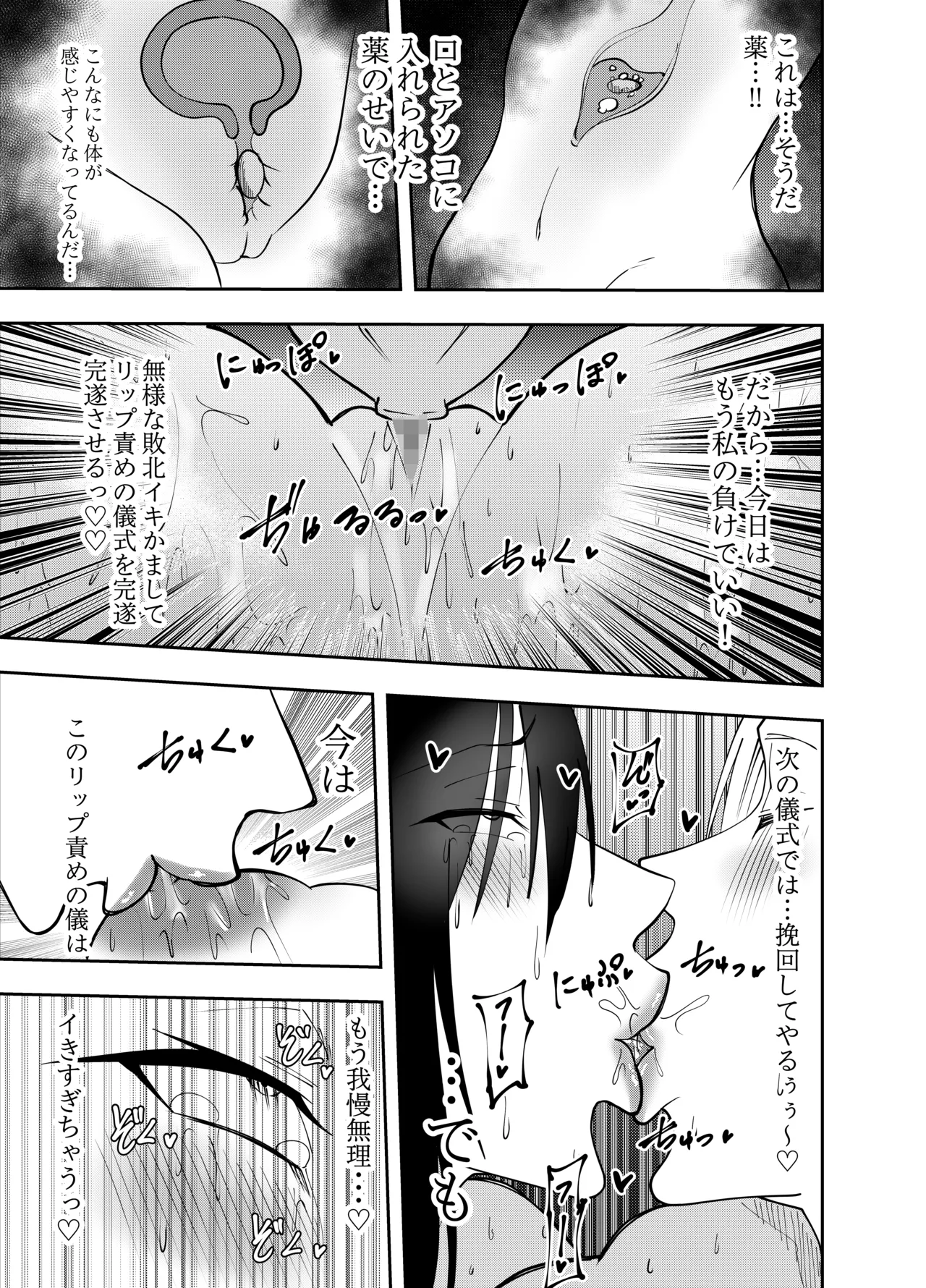 [でらもん] 潜入スパイ時雨マユミ 教団潜入・リップ責めの儀編 이미지 번호 20