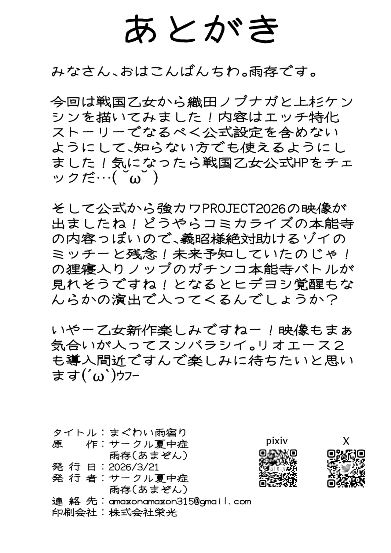 (貢いで☆ドル箱!28) [夏中症 (雨存)] まぐわい雨宿り (戦国乙女) [DL版] Bildnummer 27