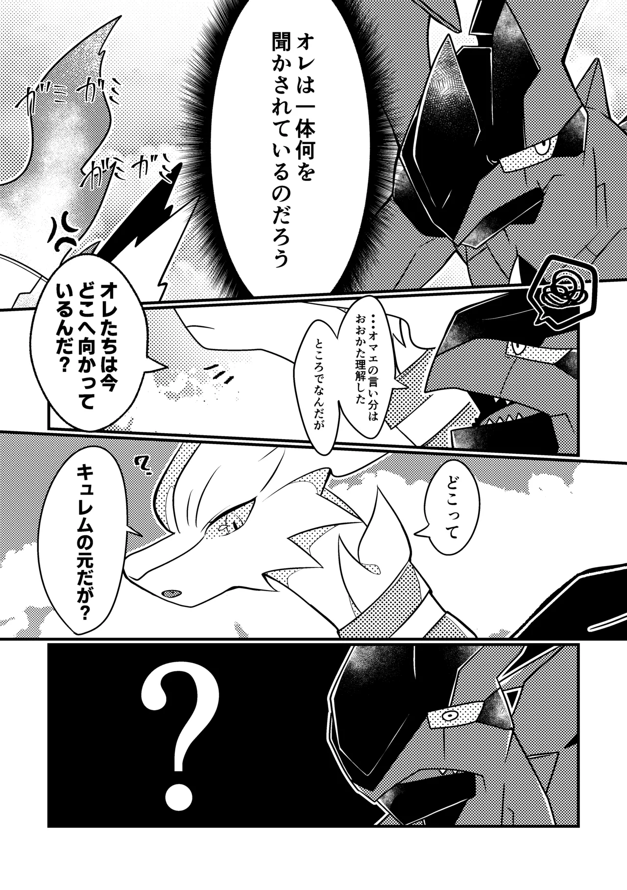 [肘当てだっすんご (だす。)] ワタシの理想を叶えてみせろ！ (ポケットモンスター) image number 5