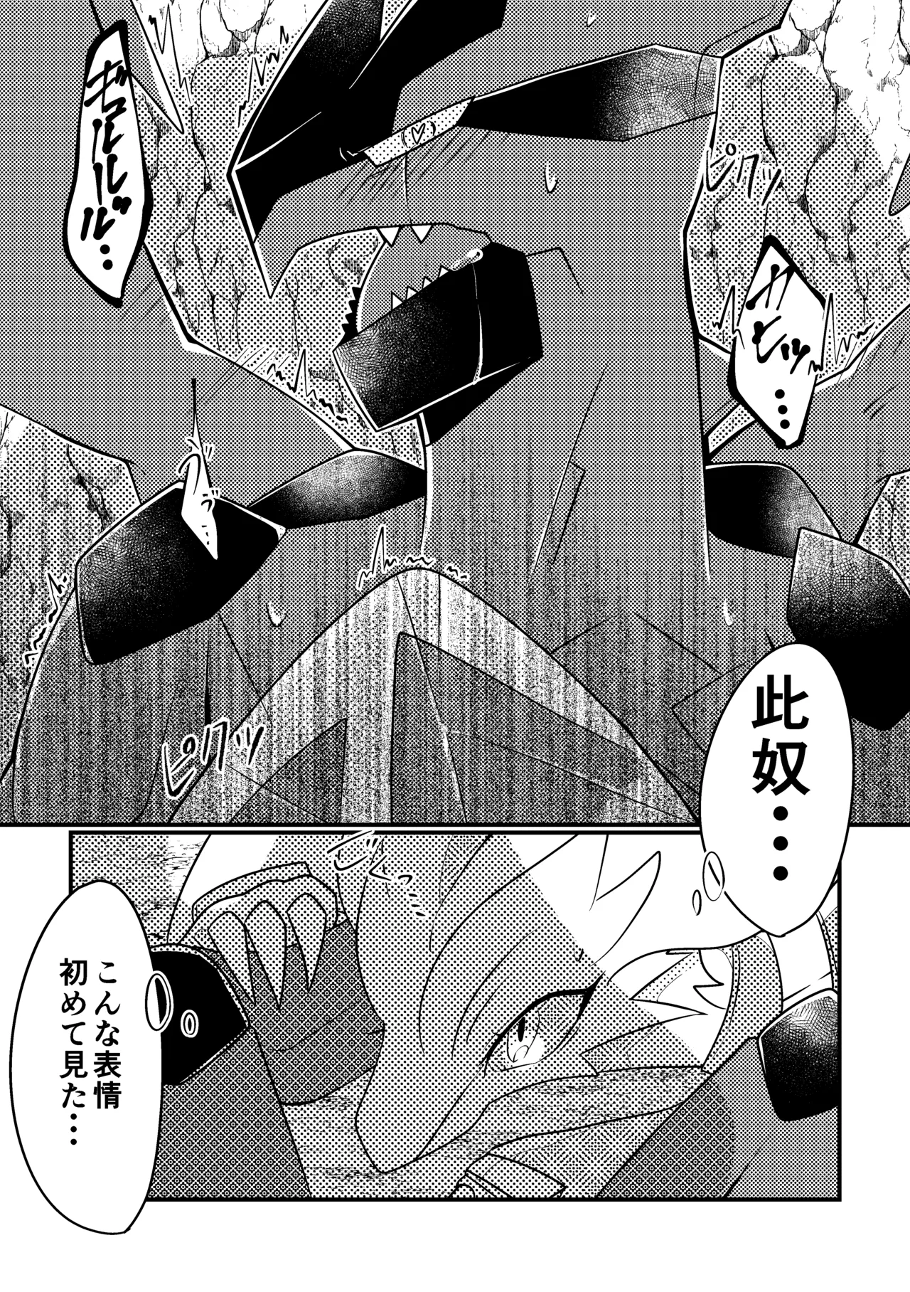 [肘当てだっすんご (だす。)] ワタシの理想を叶えてみせろ！ (ポケットモンスター) image number 14