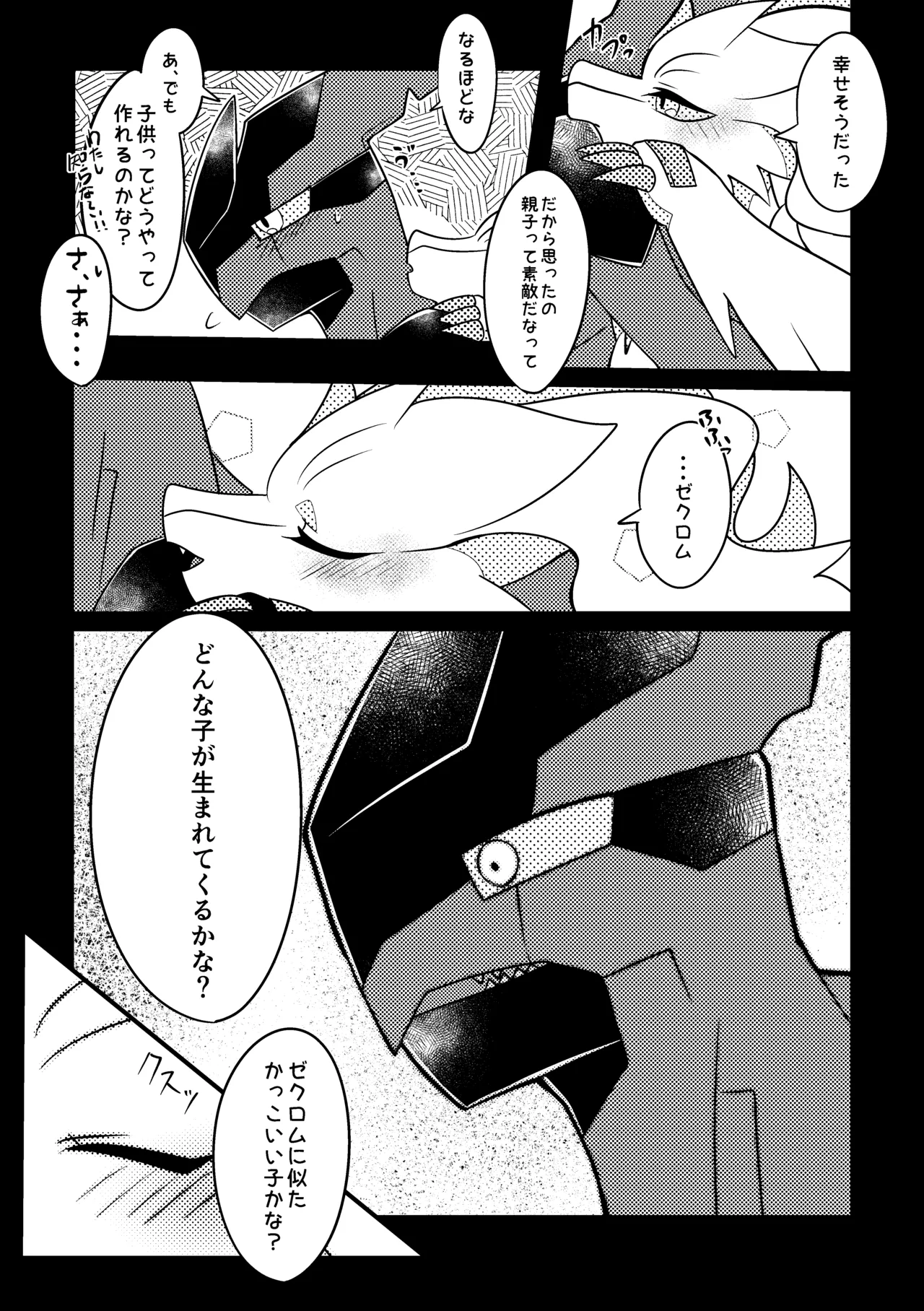 [肘当てだっすんご (だす。)] ワタシの理想を叶えてみせろ！ (ポケットモンスター) image number 19