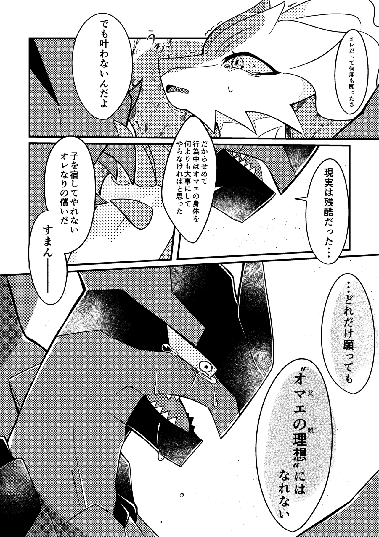 [肘当てだっすんご (だす。)] ワタシの理想を叶えてみせろ！ (ポケットモンスター) image number 21