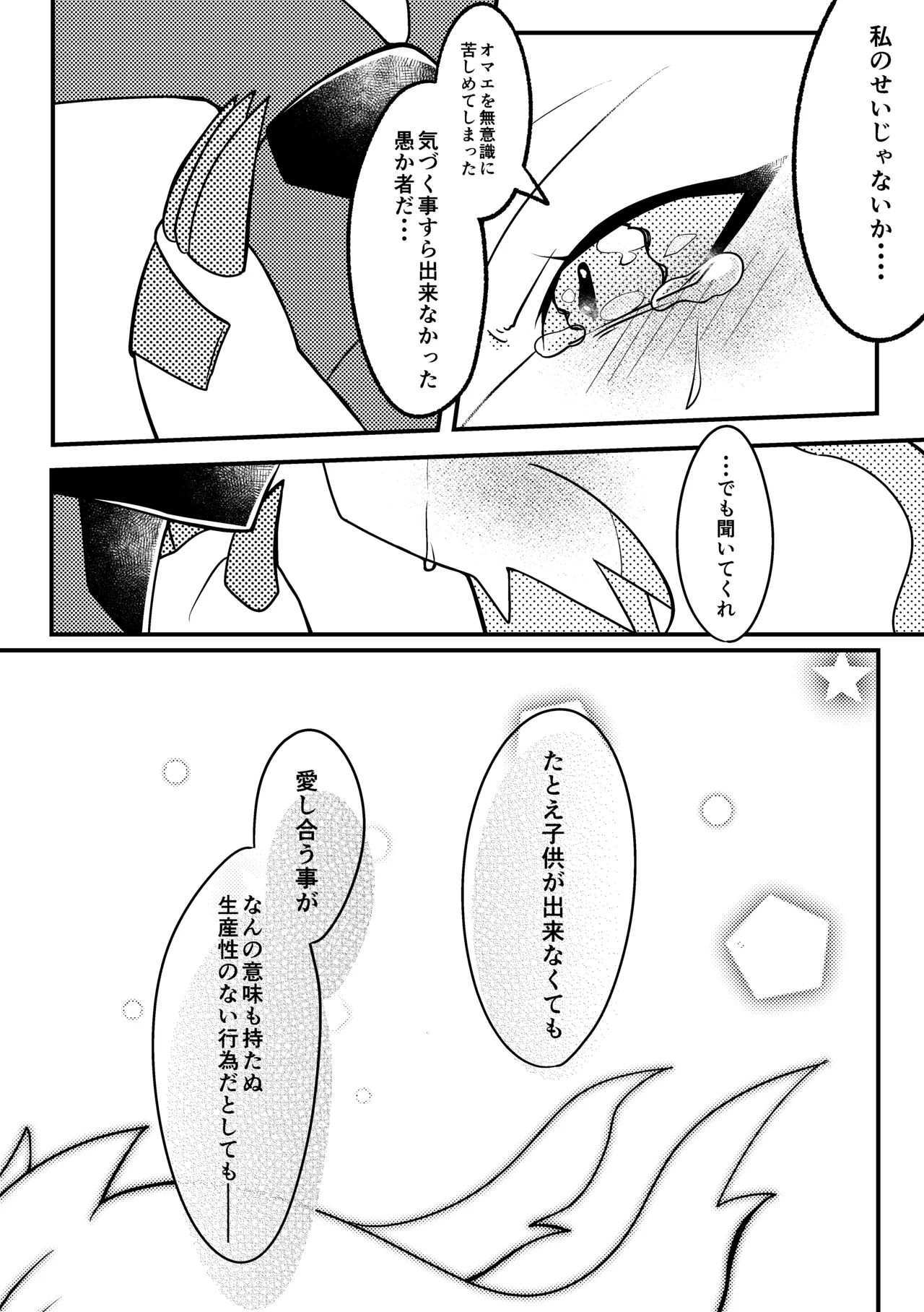 [肘当てだっすんご (だす。)] ワタシの理想を叶えてみせろ！ (ポケットモンスター) image number 23