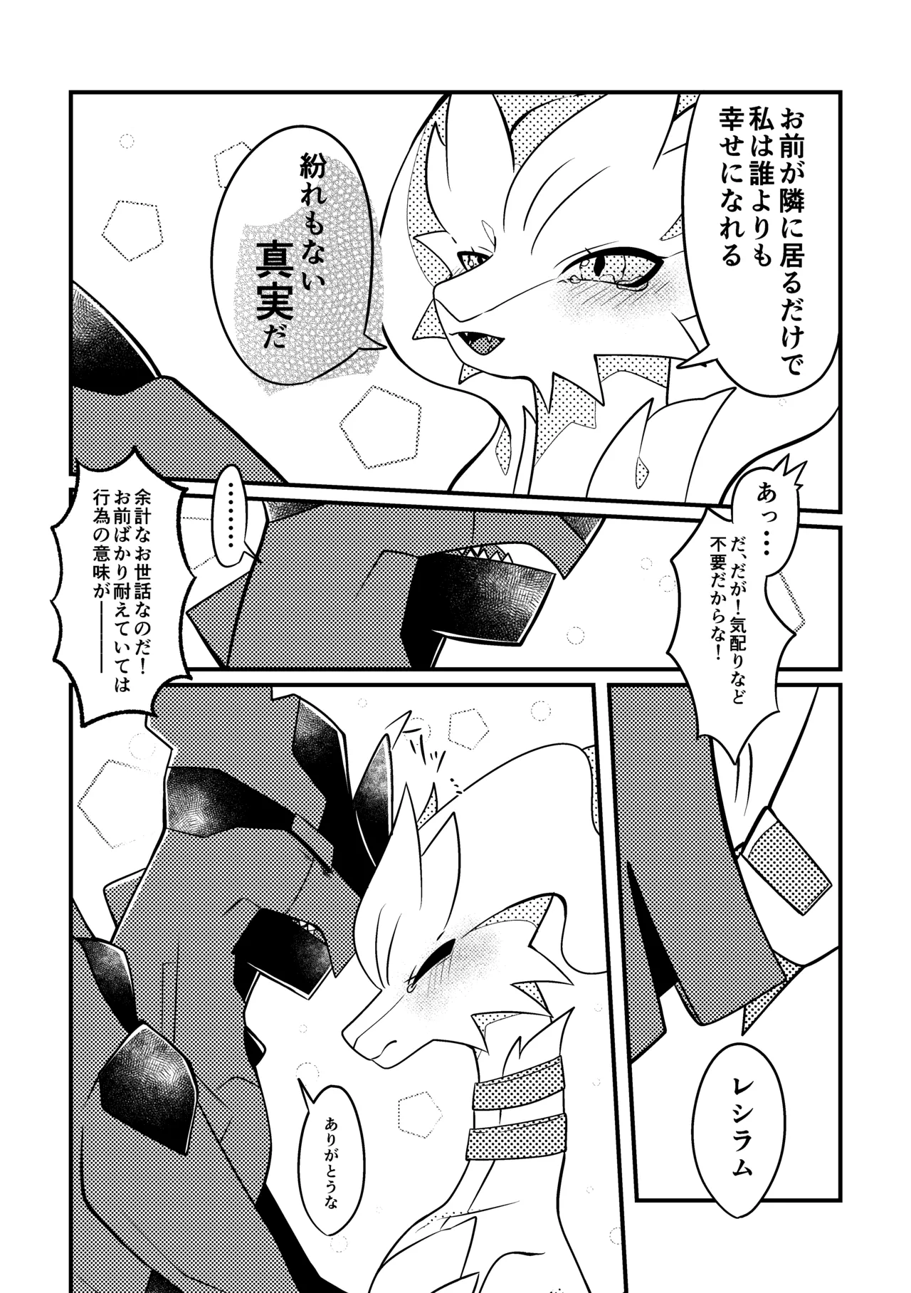 [肘当てだっすんご (だす。)] ワタシの理想を叶えてみせろ！ (ポケットモンスター) image number 25