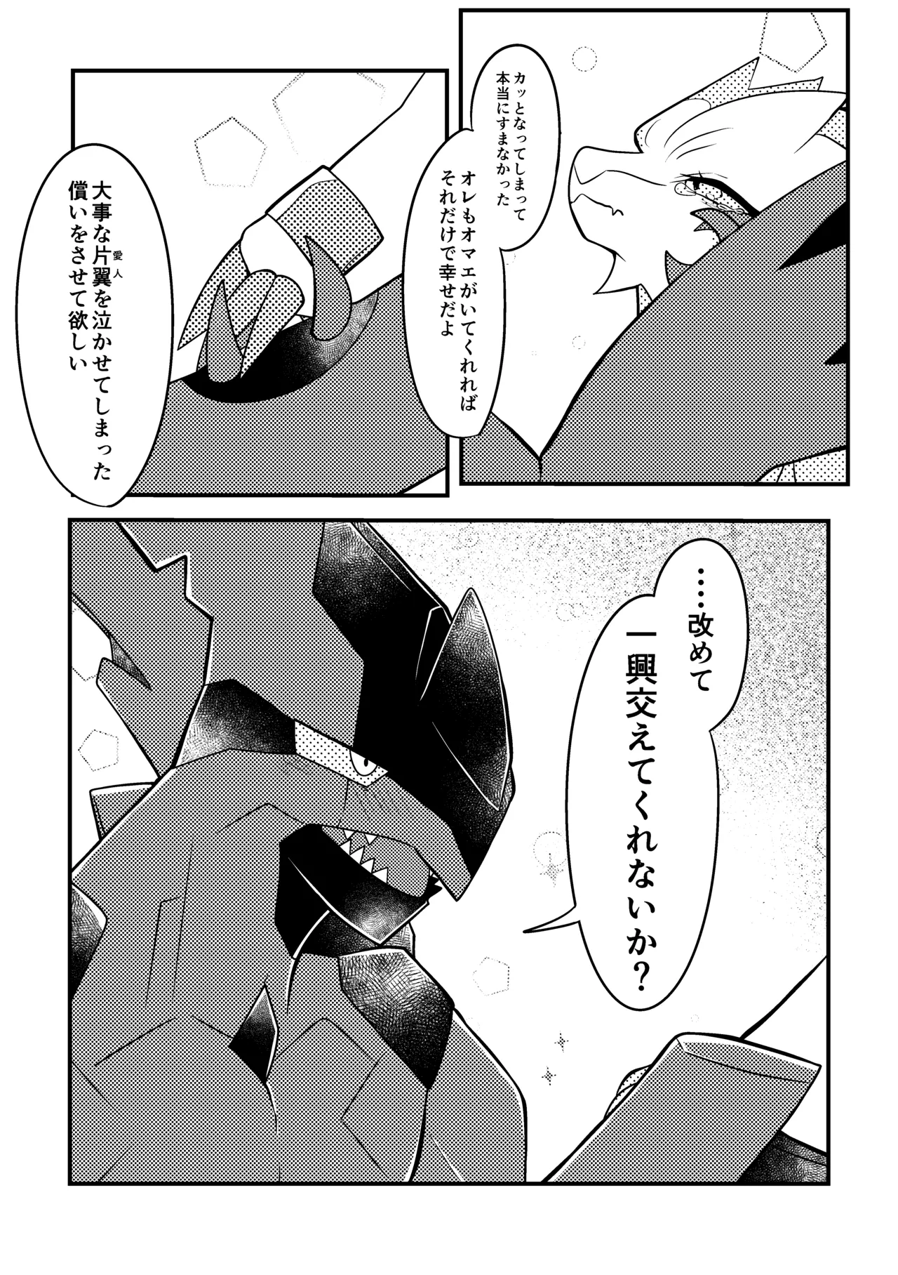 [肘当てだっすんご (だす。)] ワタシの理想を叶えてみせろ！ (ポケットモンスター) image number 26