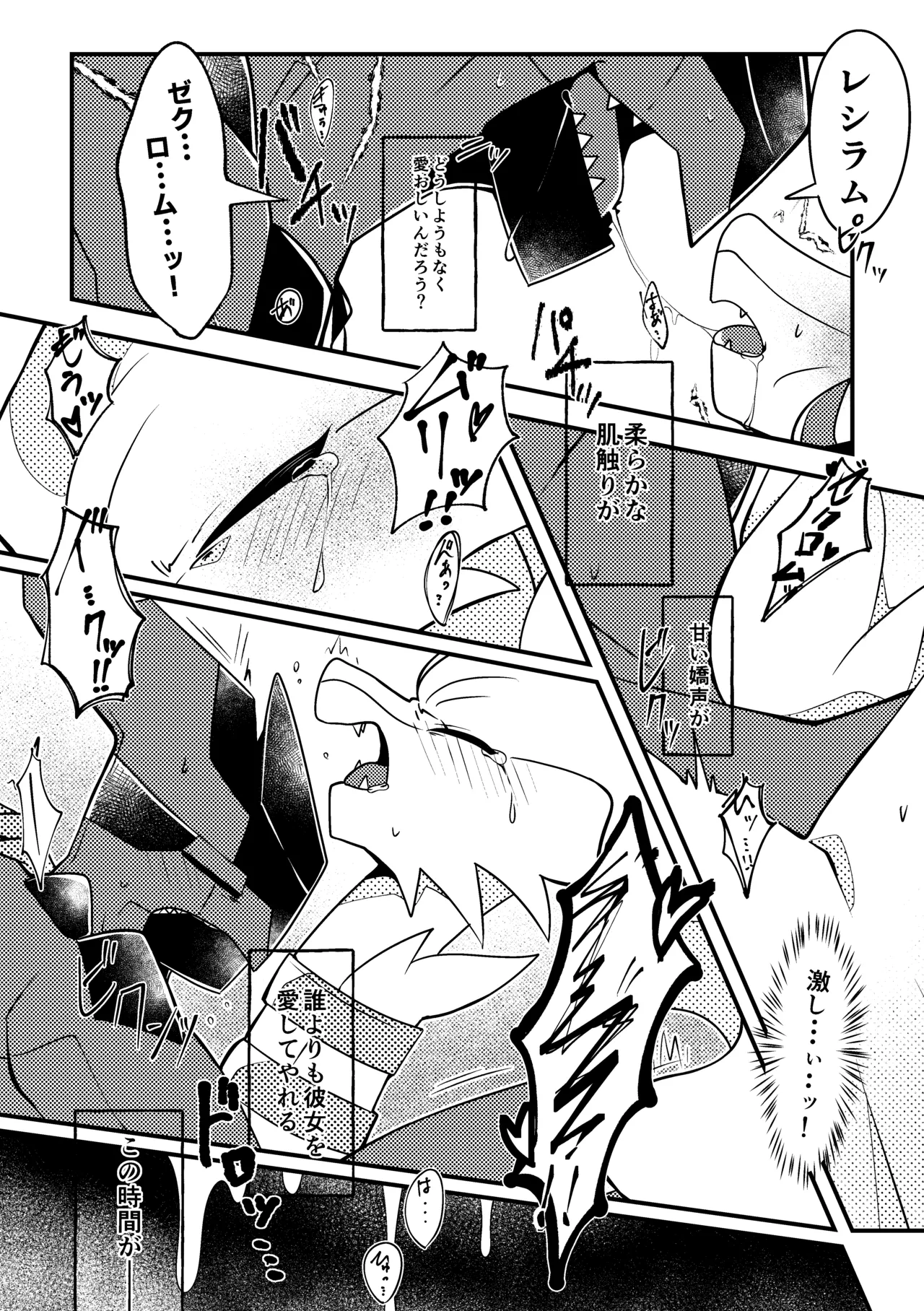 [肘当てだっすんご (だす。)] ワタシの理想を叶えてみせろ！ (ポケットモンスター) image number 29