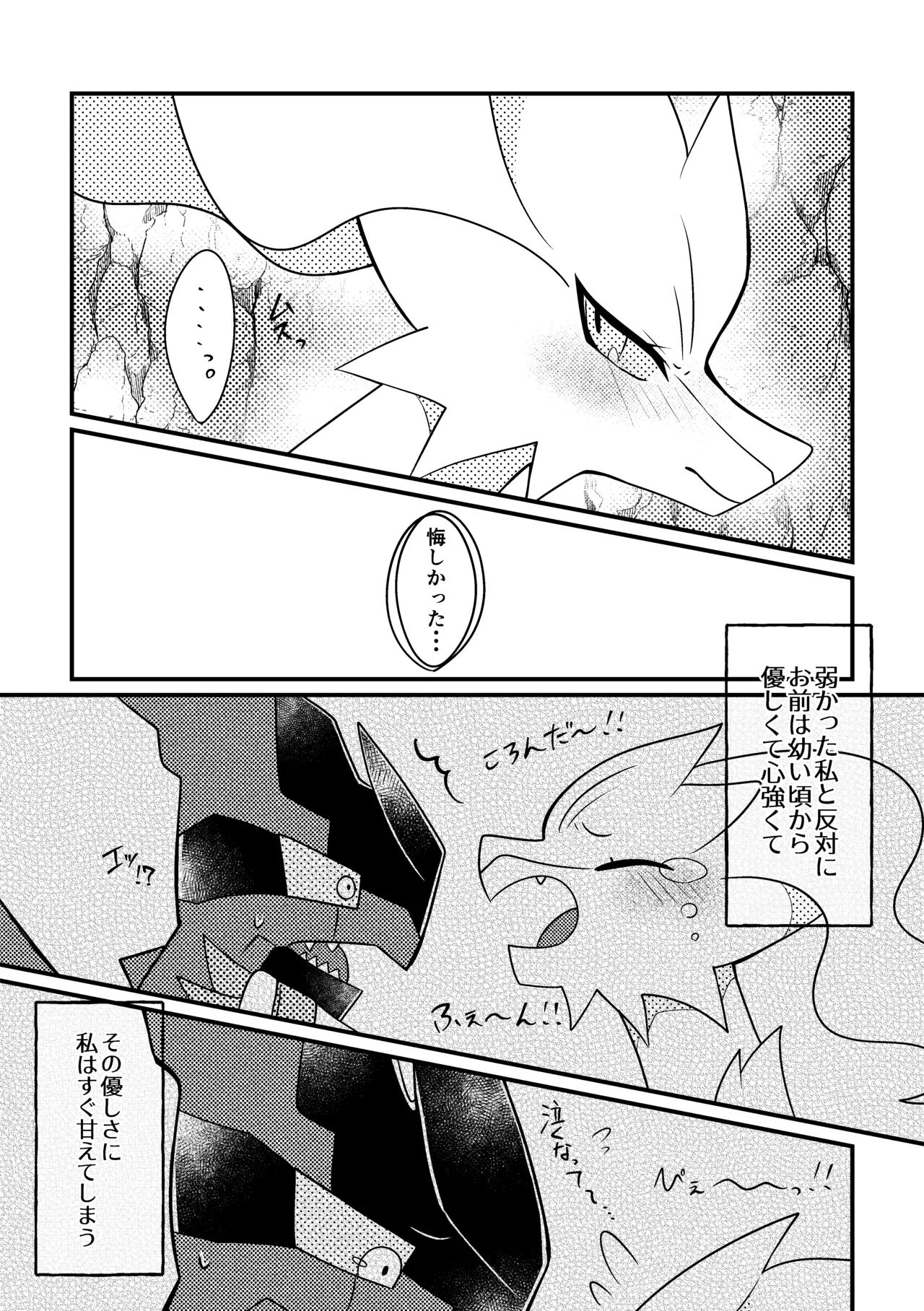 [肘当てだっすんご (だす。)] ワタシの理想を叶えてみせろ！ (ポケットモンスター) image number 32