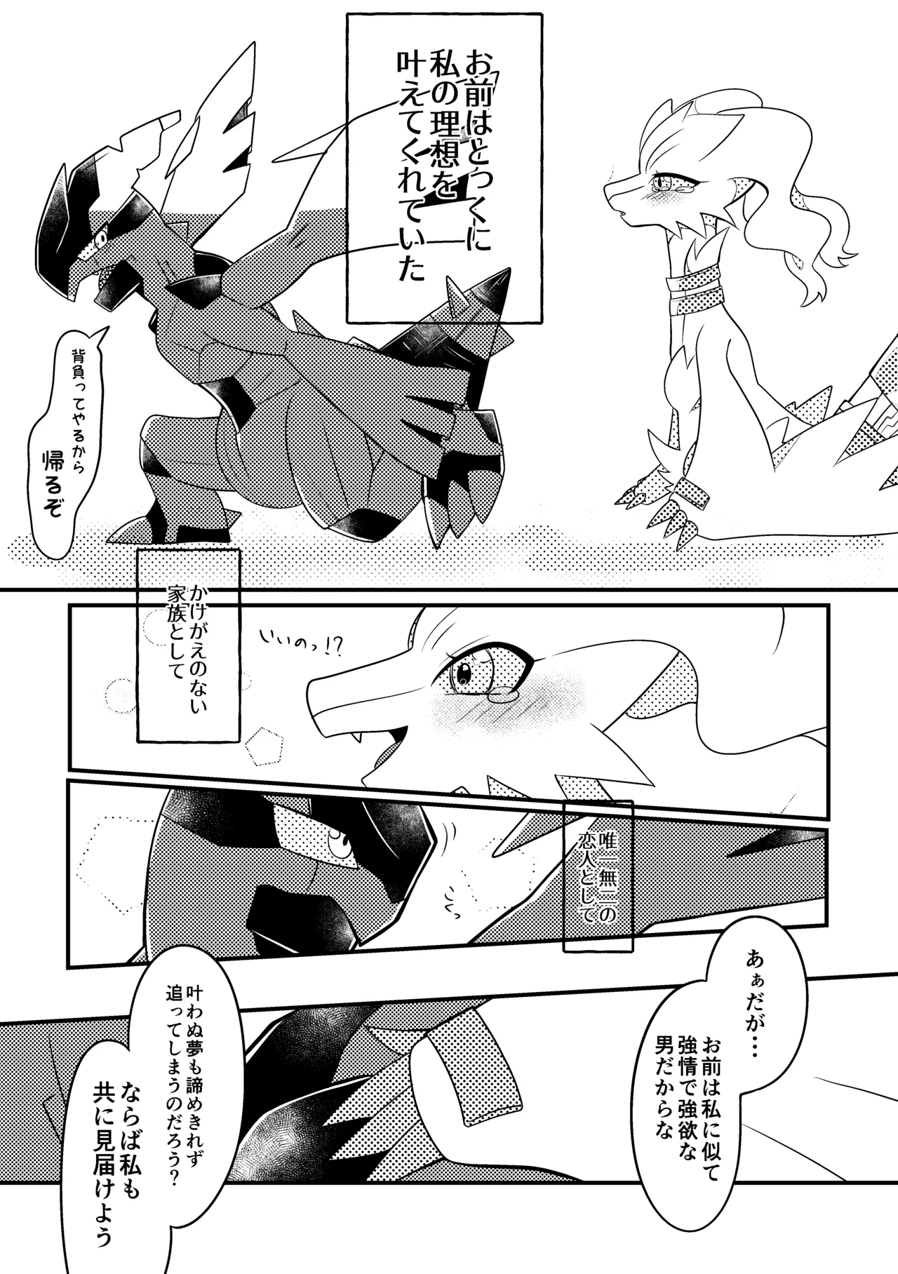[肘当てだっすんご (だす。)] ワタシの理想を叶えてみせろ！ (ポケットモンスター) image number 33