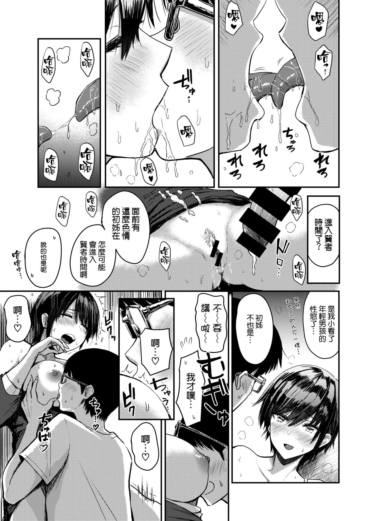 [Nishizawa Mizuki] Sokuhamex (COMIC Shitsurakuten 2020-10) [Chinese] [空気系☆漢化] [Digital] numero di immagine  7