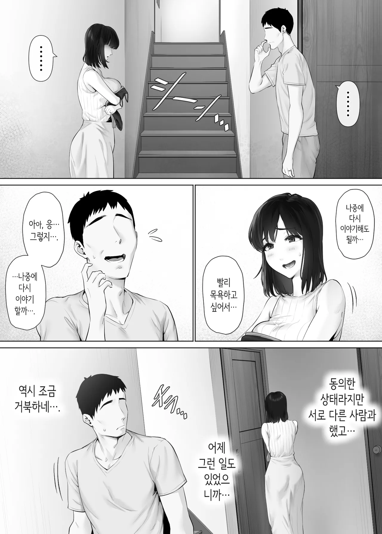 차원이 다른 스와핑 3 ~농락당하는 부부편~ [Korean] image number 6
