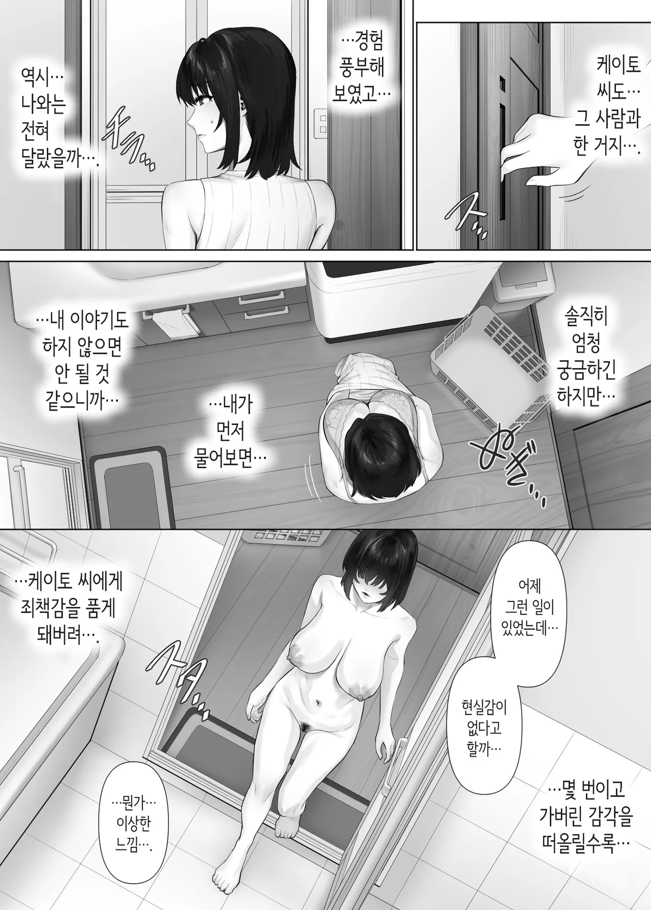차원이 다른 스와핑 3 ~농락당하는 부부편~ [Korean] image number 7