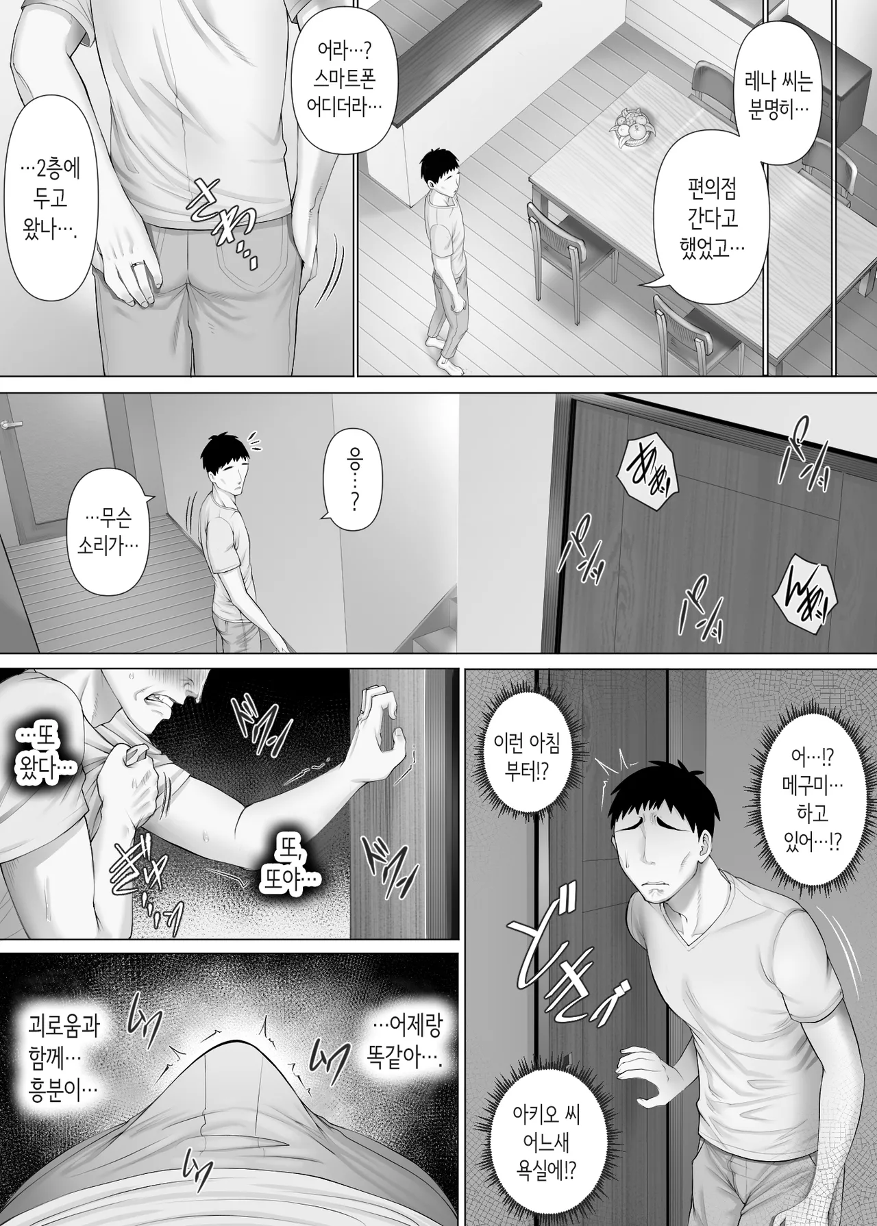 차원이 다른 스와핑 3 ~농락당하는 부부편~ [Korean] image number 12