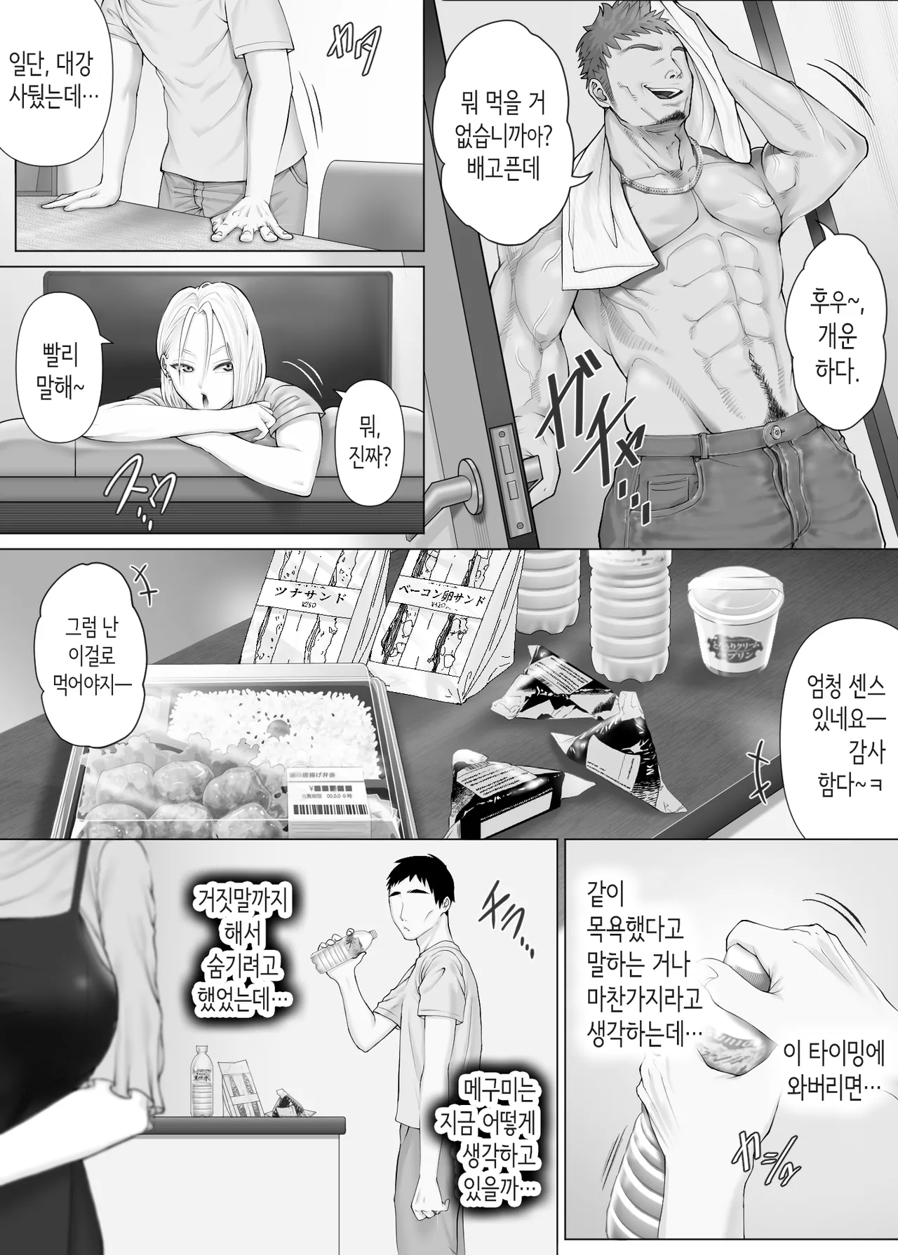 차원이 다른 스와핑 3 ~농락당하는 부부편~ [Korean] image number 20