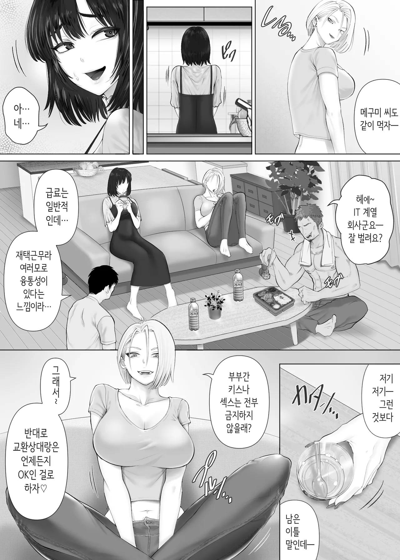 차원이 다른 스와핑 3 ~농락당하는 부부편~ [Korean] image number 21