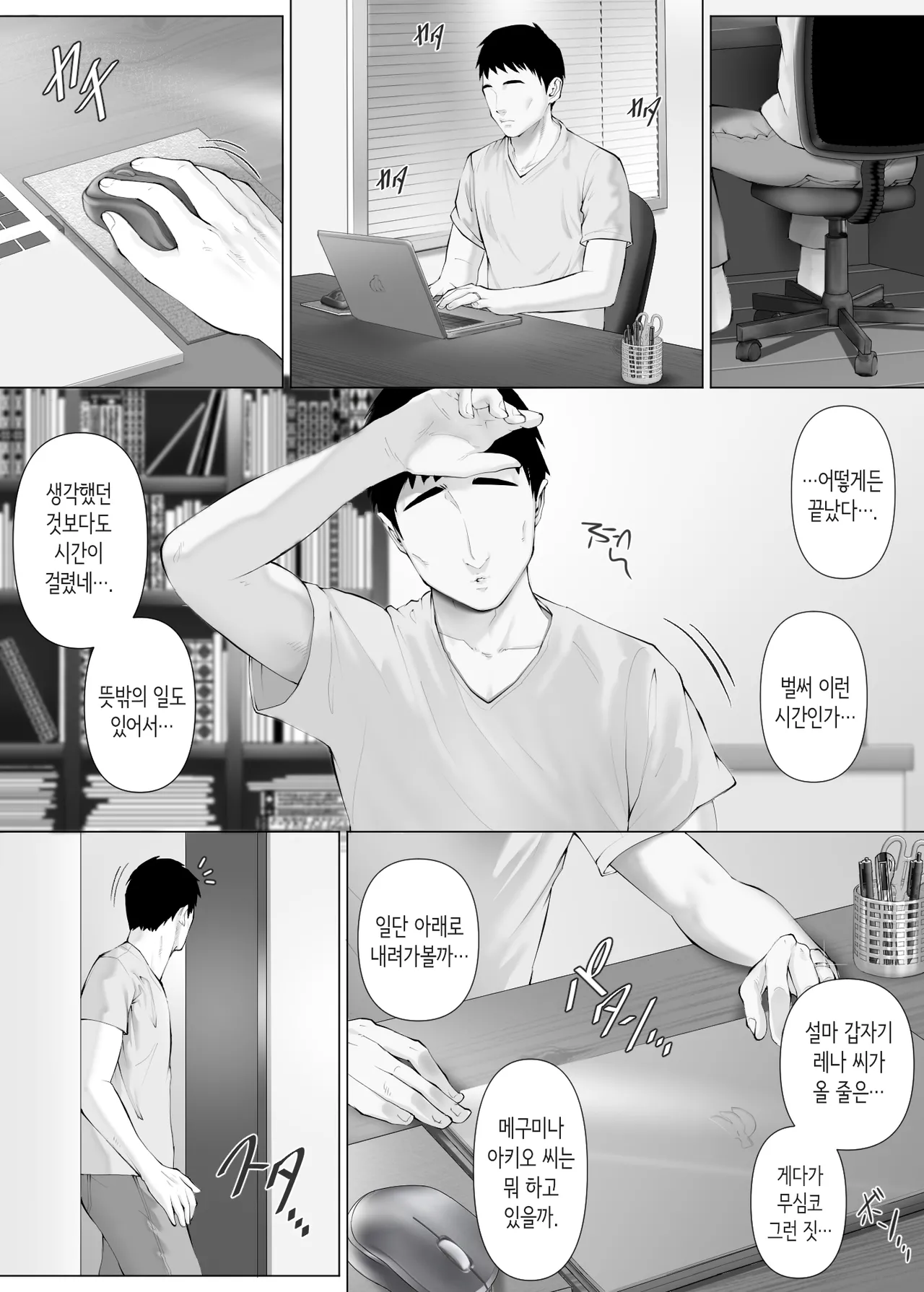 차원이 다른 스와핑 3 ~농락당하는 부부편~ [Korean] image number 27