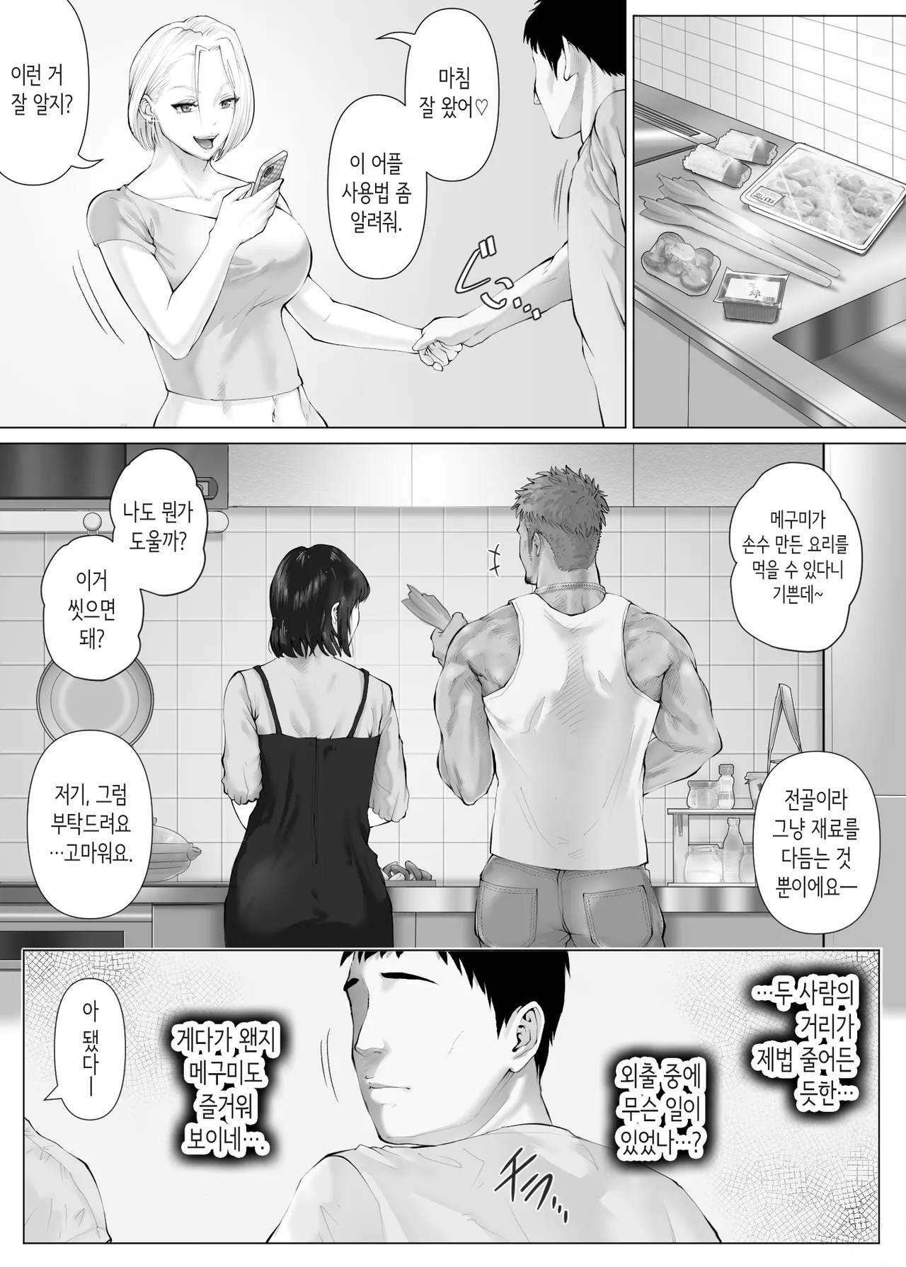 차원이 다른 스와핑 3 ~농락당하는 부부편~ [Korean] image number 29