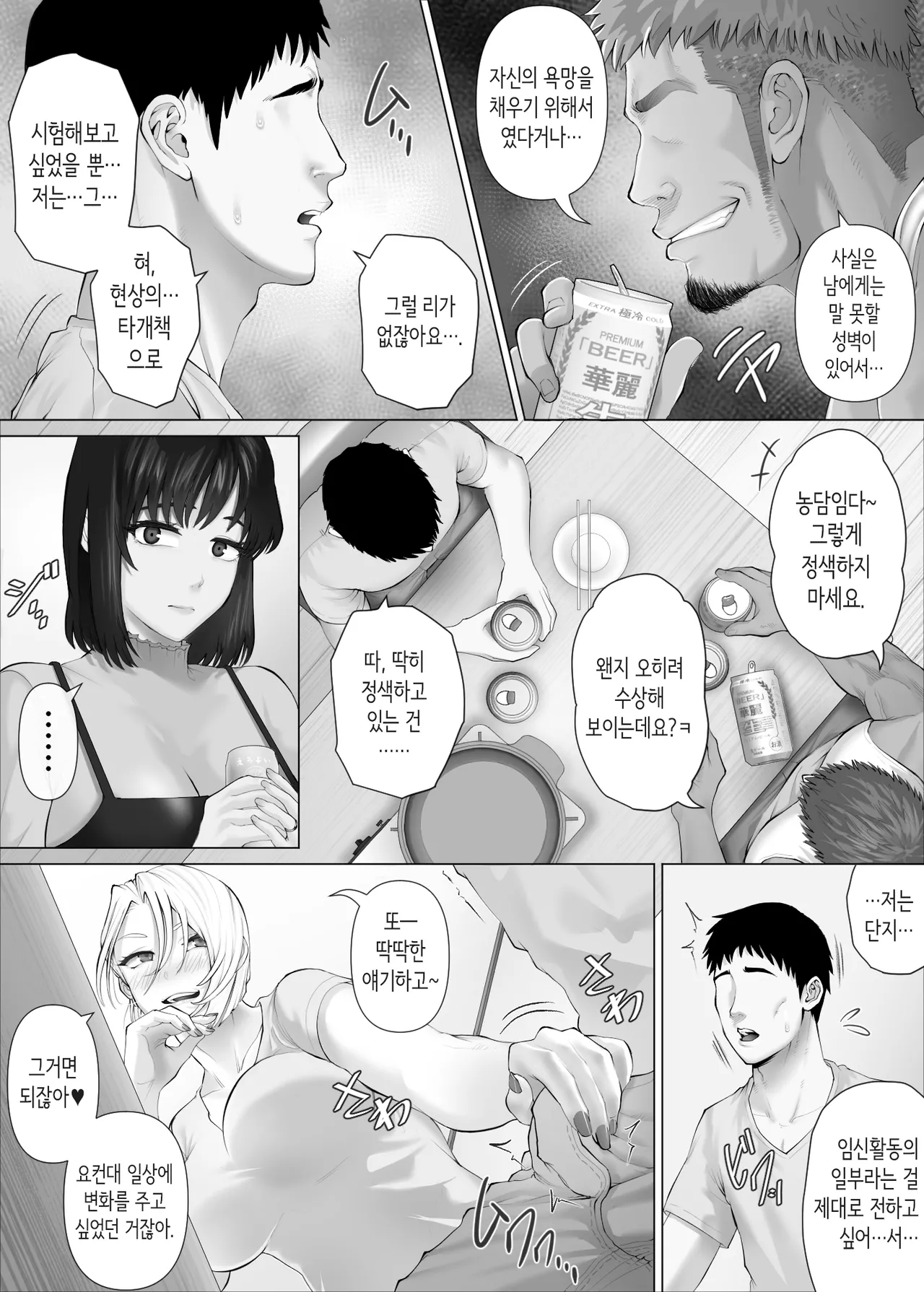 차원이 다른 스와핑 3 ~농락당하는 부부편~ [Korean] image number 36