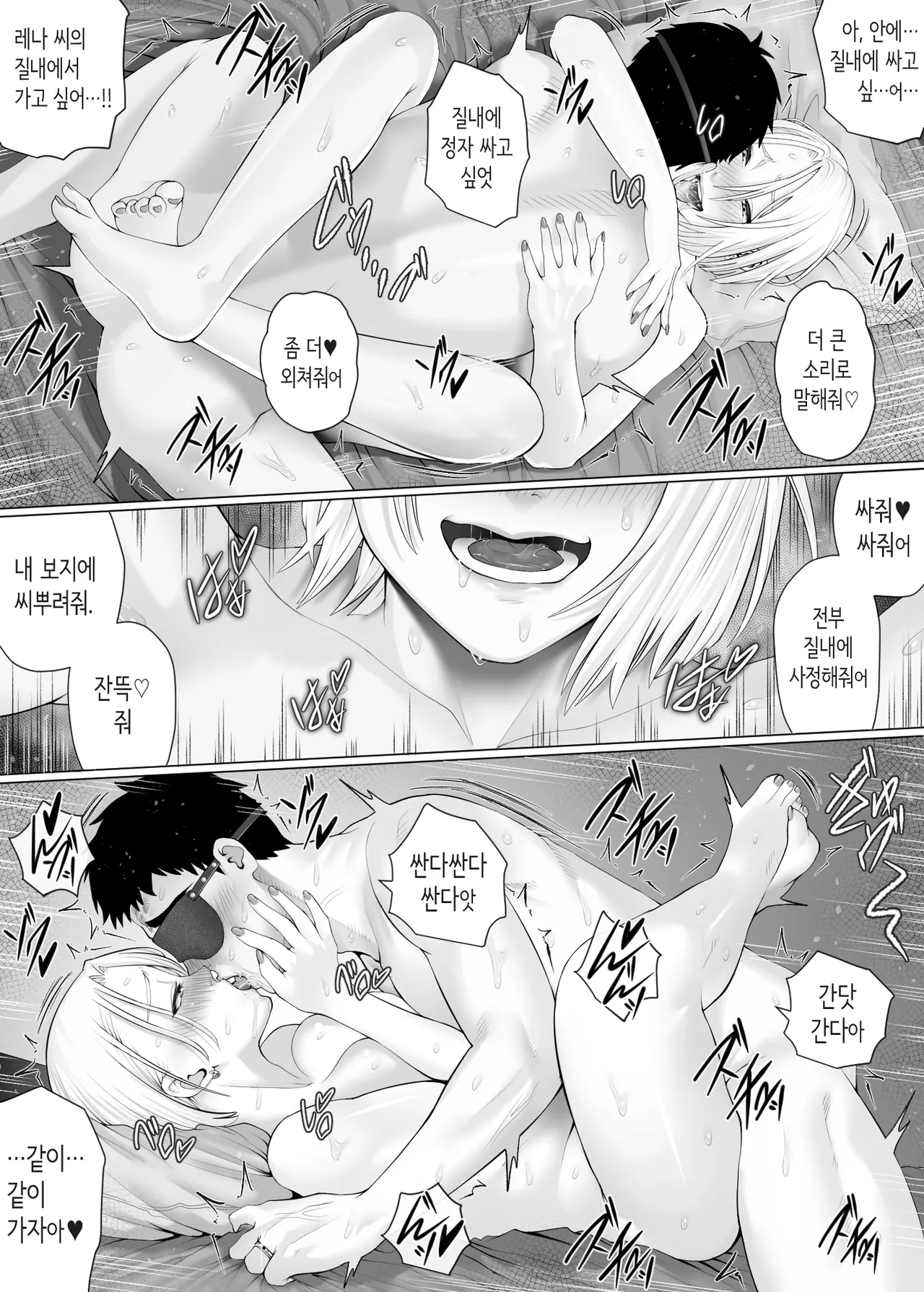 차원이 다른 스와핑 3 ~농락당하는 부부편~ [Korean] image number 65