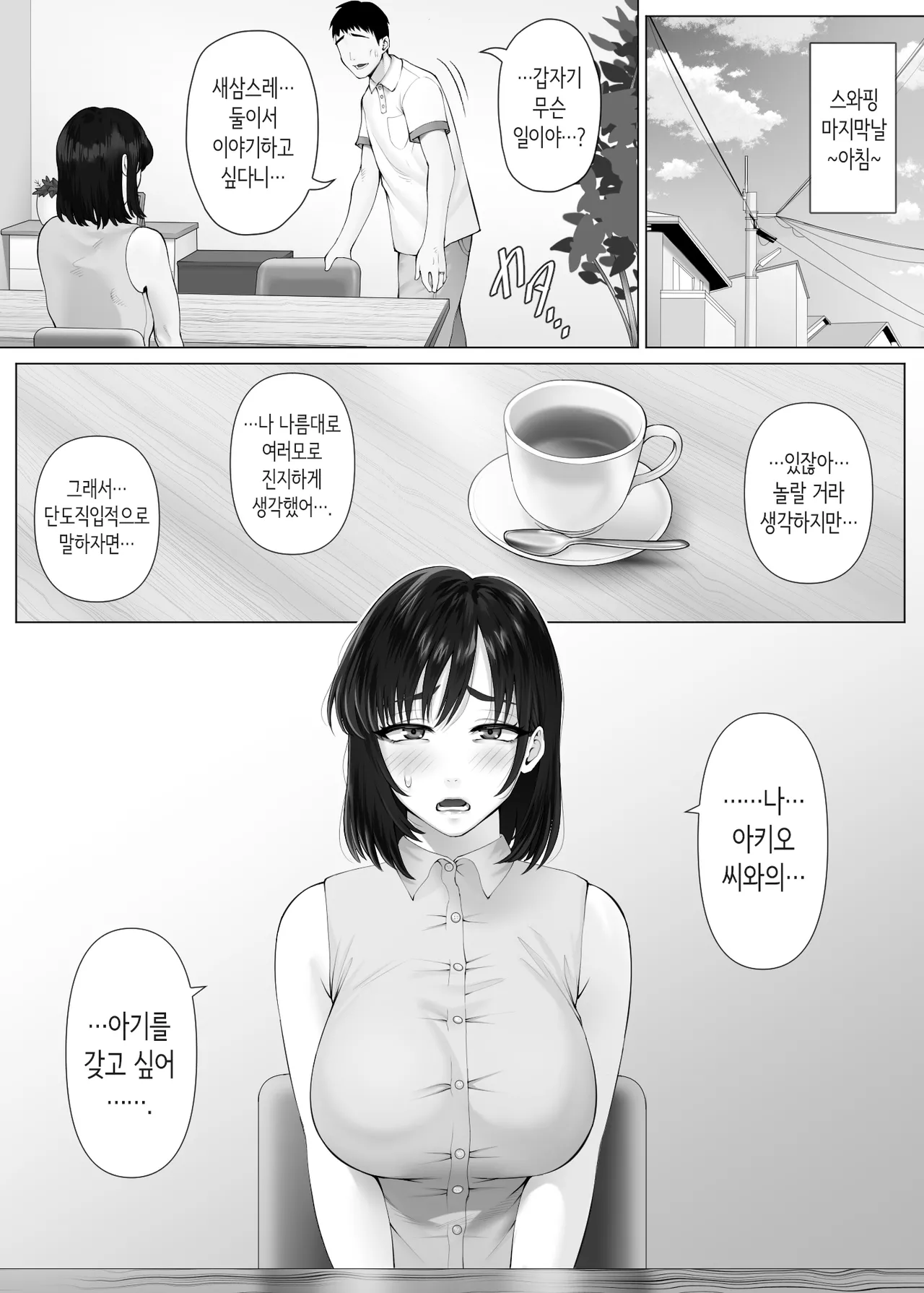 차원이 다른 스와핑 3 ~농락당하는 부부편~ [Korean] image number 68