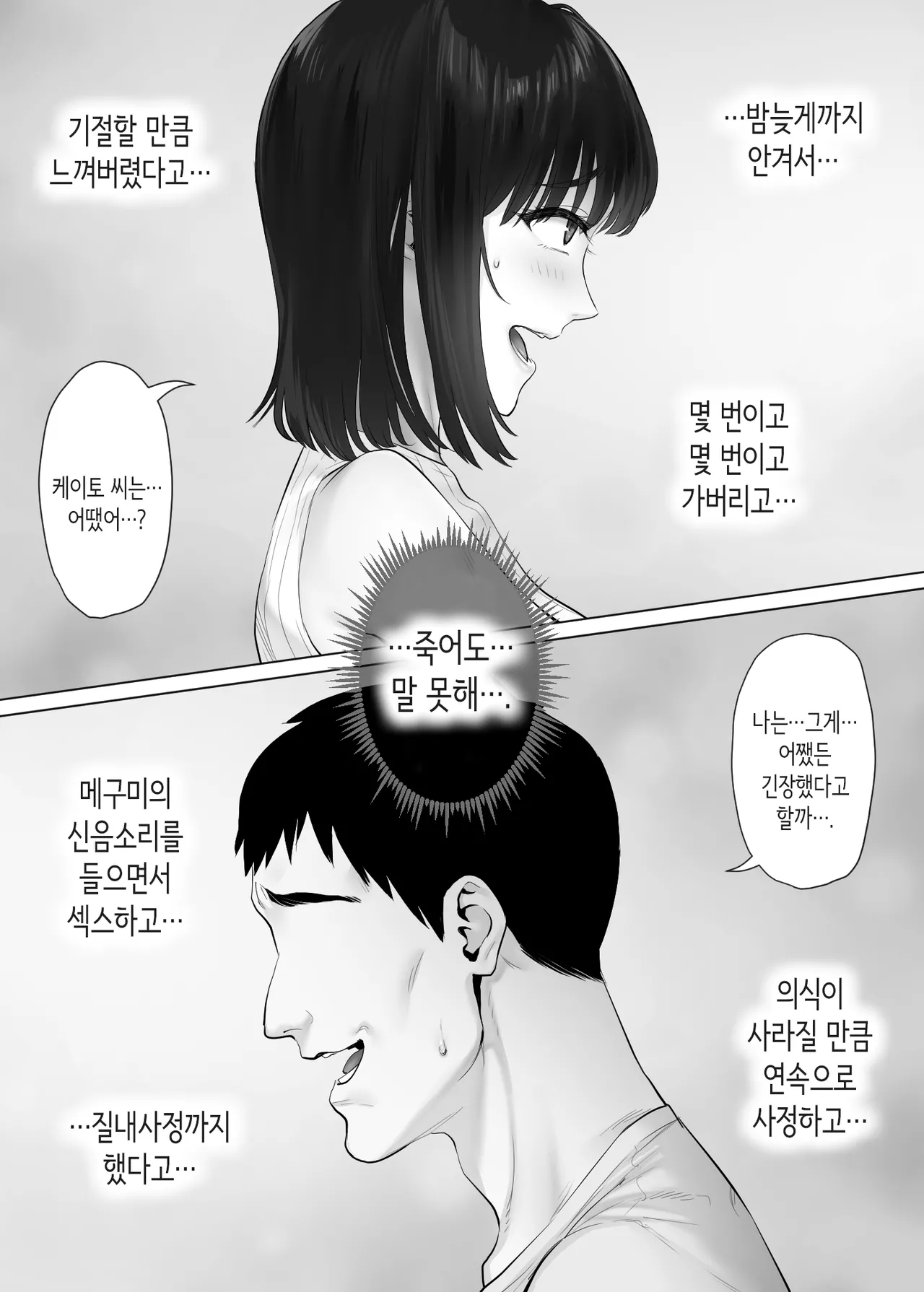 차원이 다른 스와핑 3 ~농락당하는 부부편~ [Korean] (Hairless Version) 이미지 번호 5