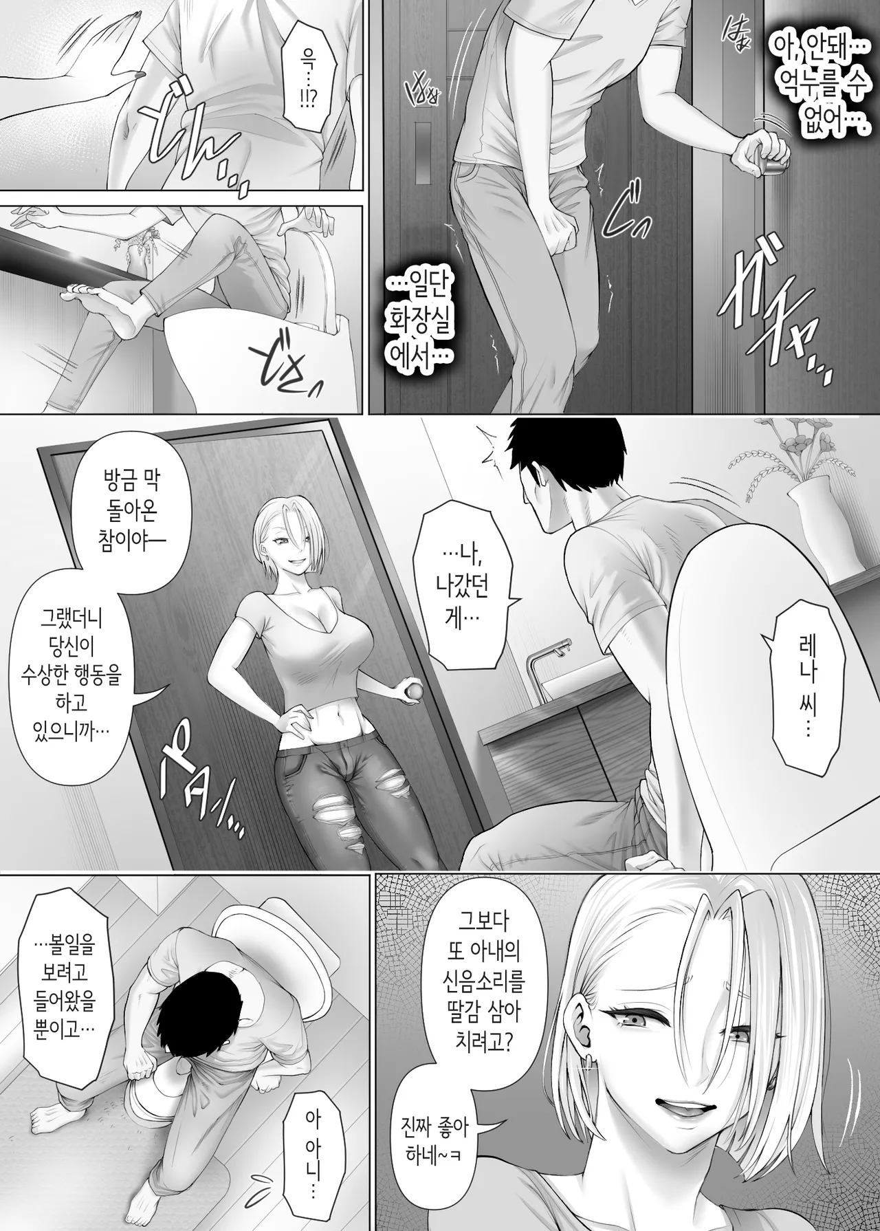 차원이 다른 스와핑 3 ~농락당하는 부부편~ [Korean] (Hairless Version) 이미지 번호 13